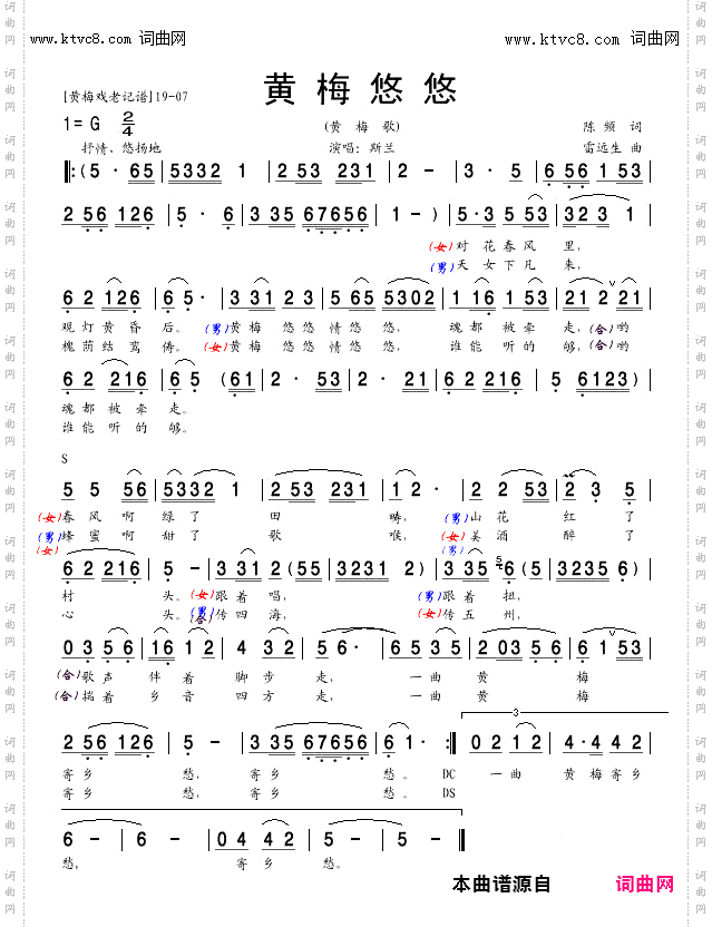 黄梅悠悠_对唱