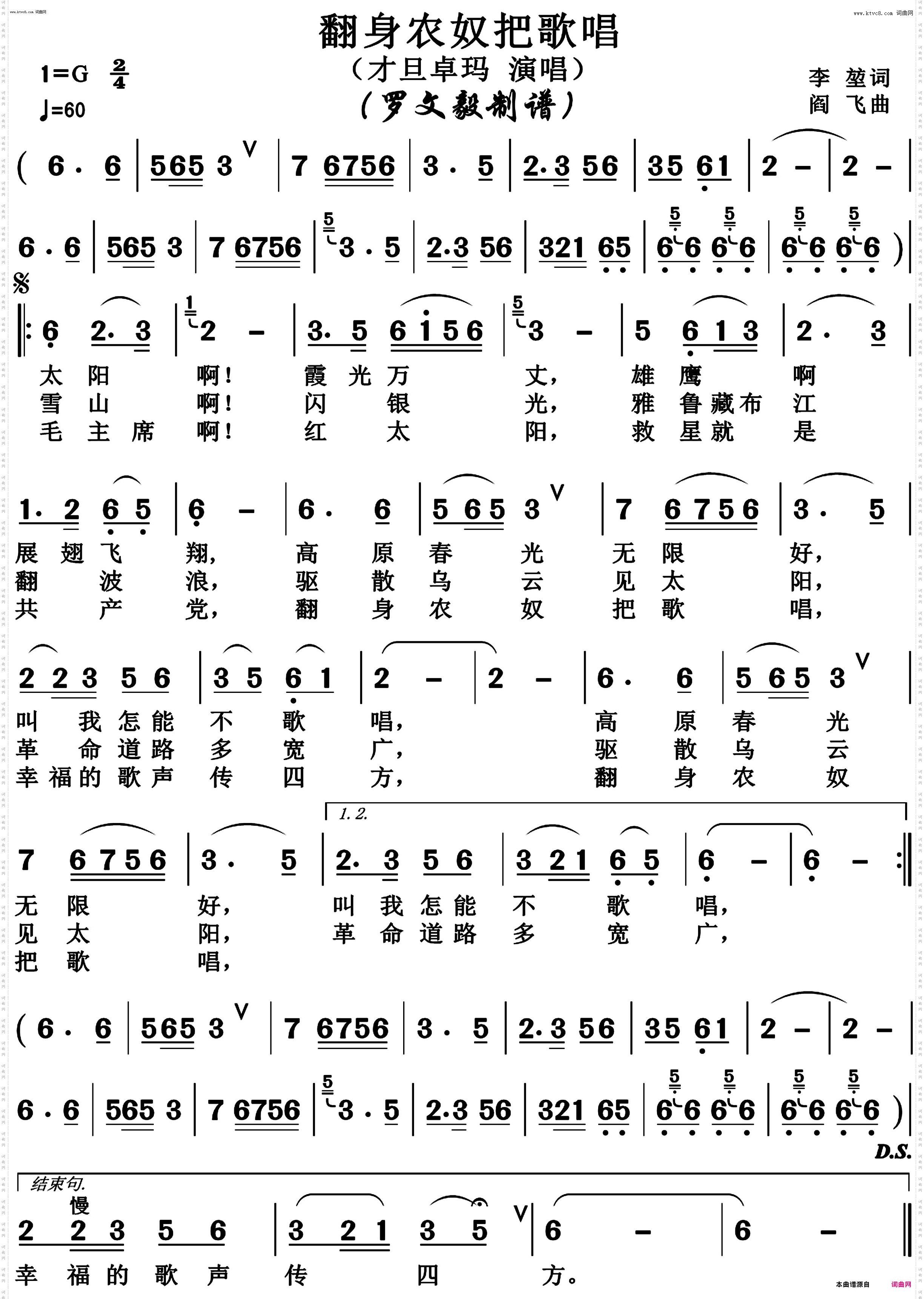 翻身农奴把歌唱