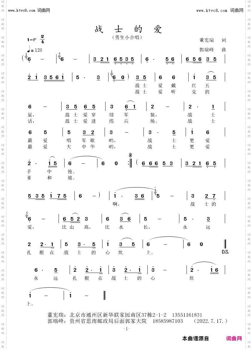 战士的爱_男生小合唱