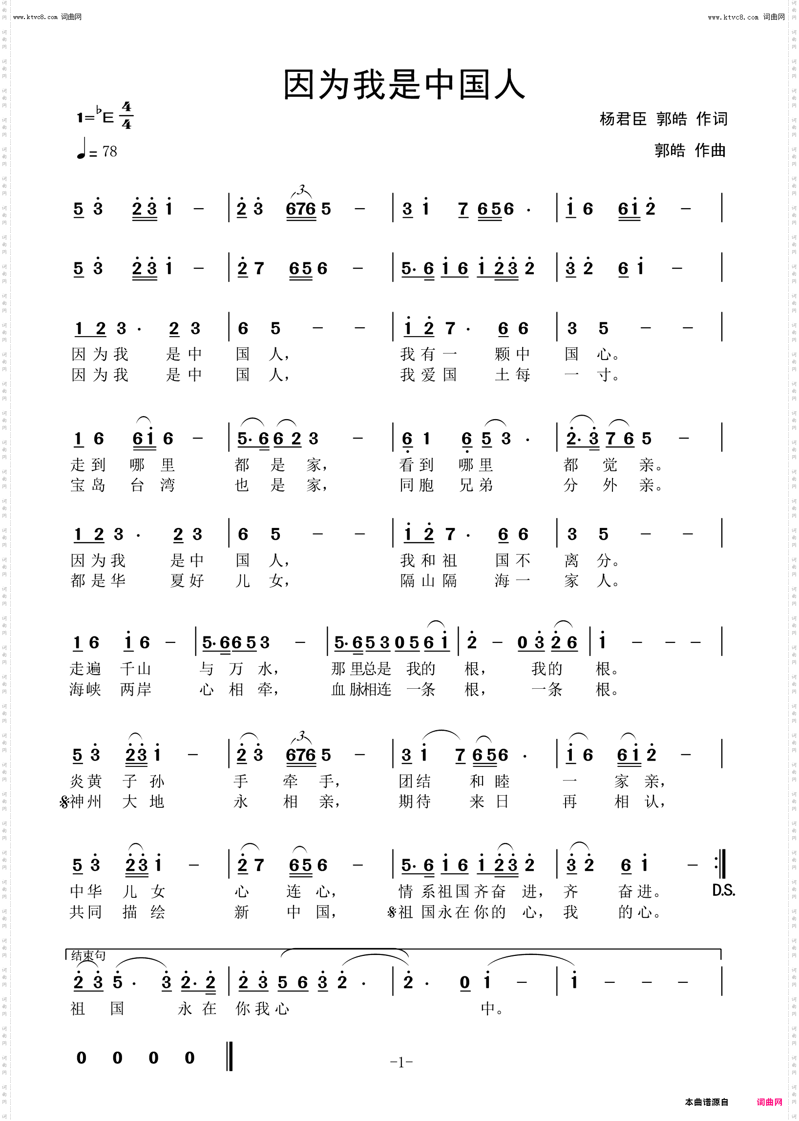 因为我是中国人