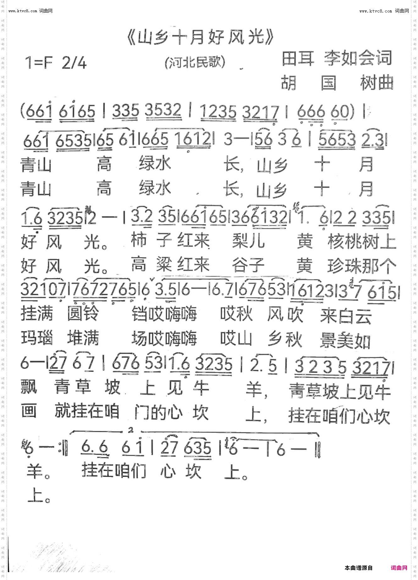 山乡十月好风光_河北民歌