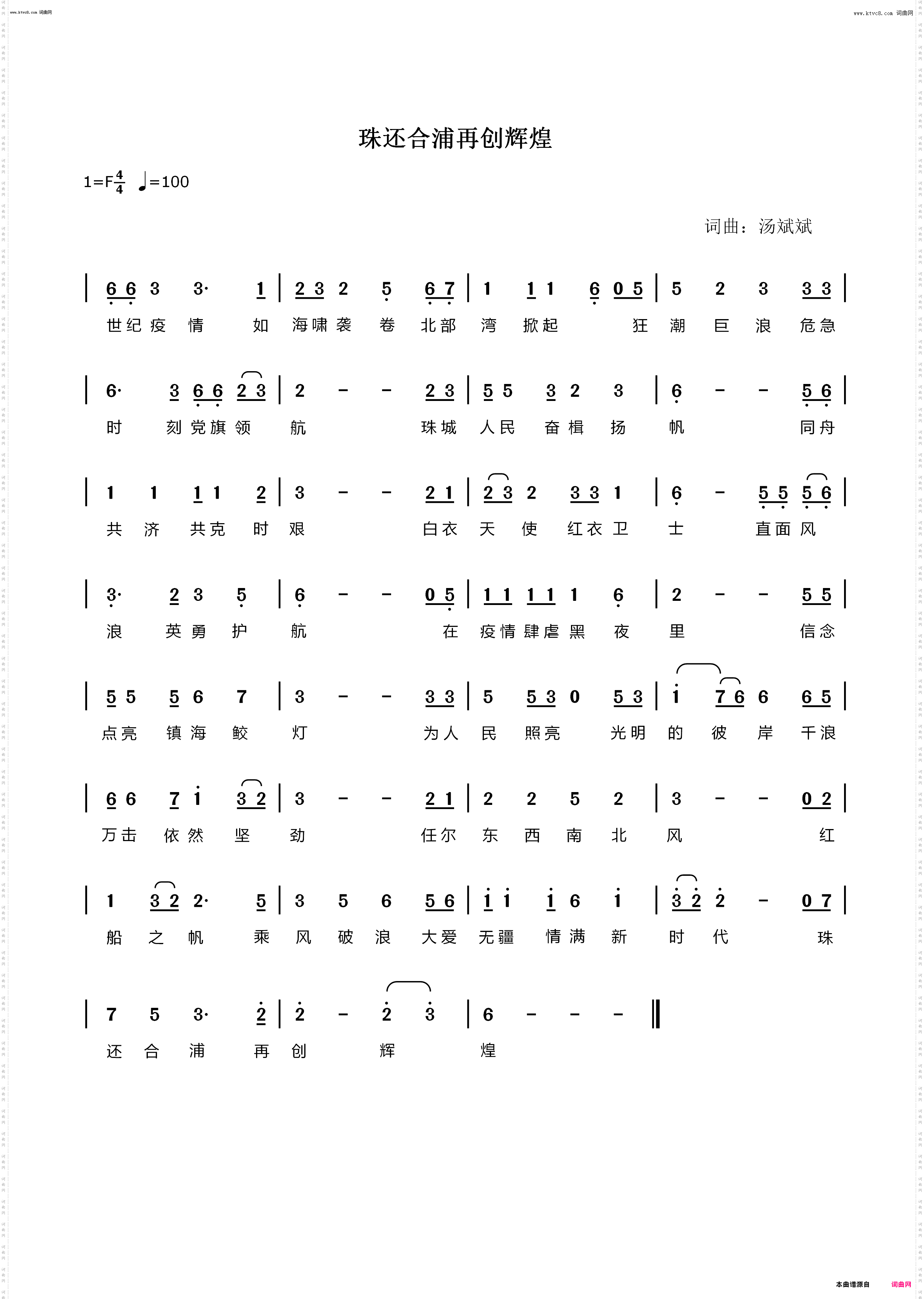 珠还合浦再创辉煌