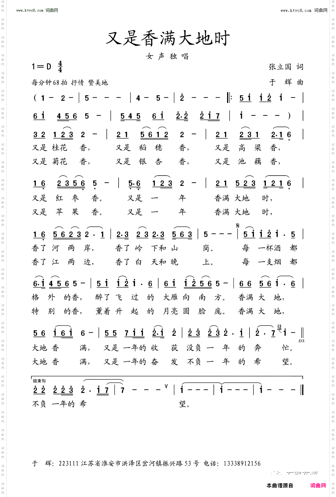 又是香满大地时