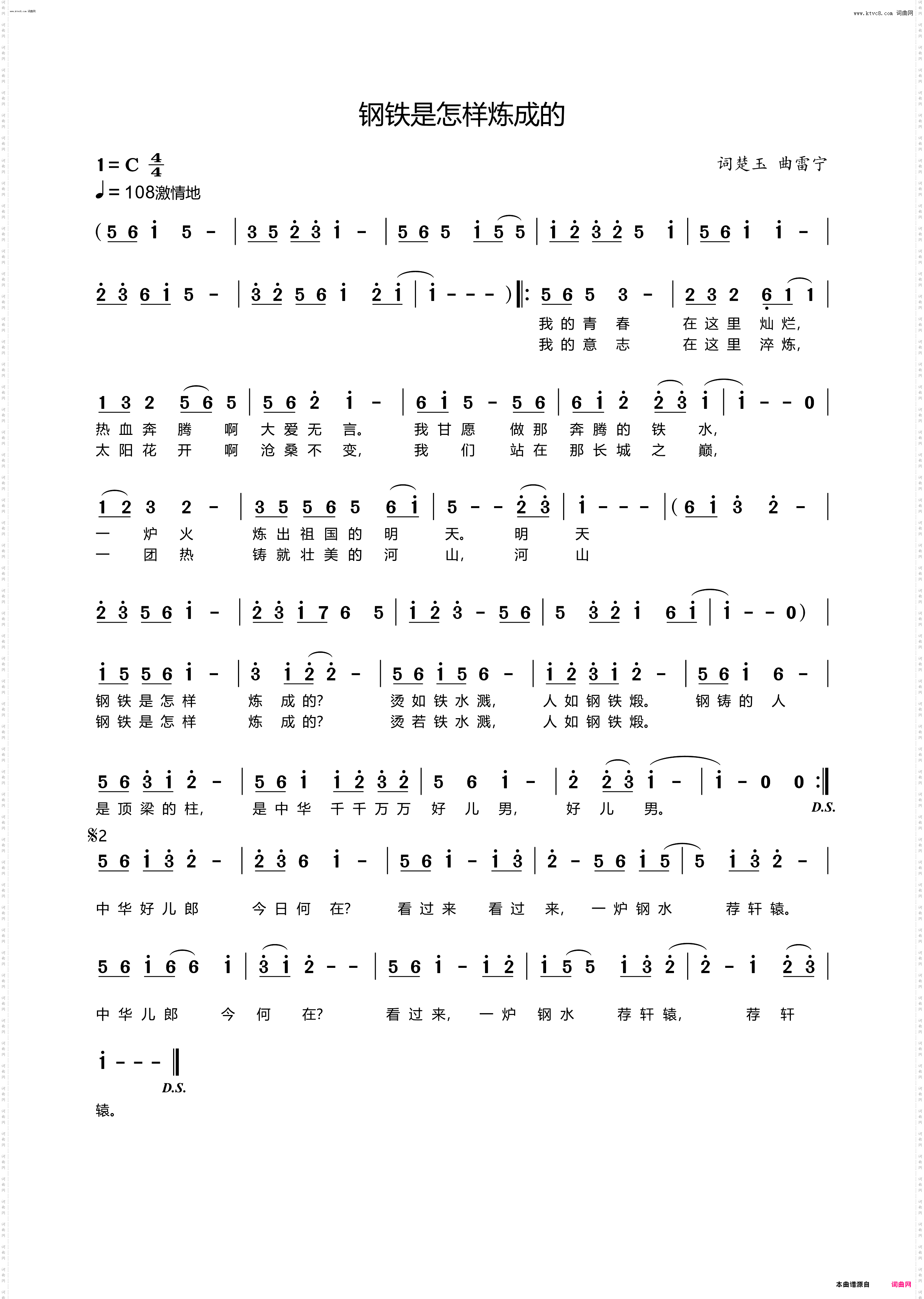 钢铁是怎样炼成的