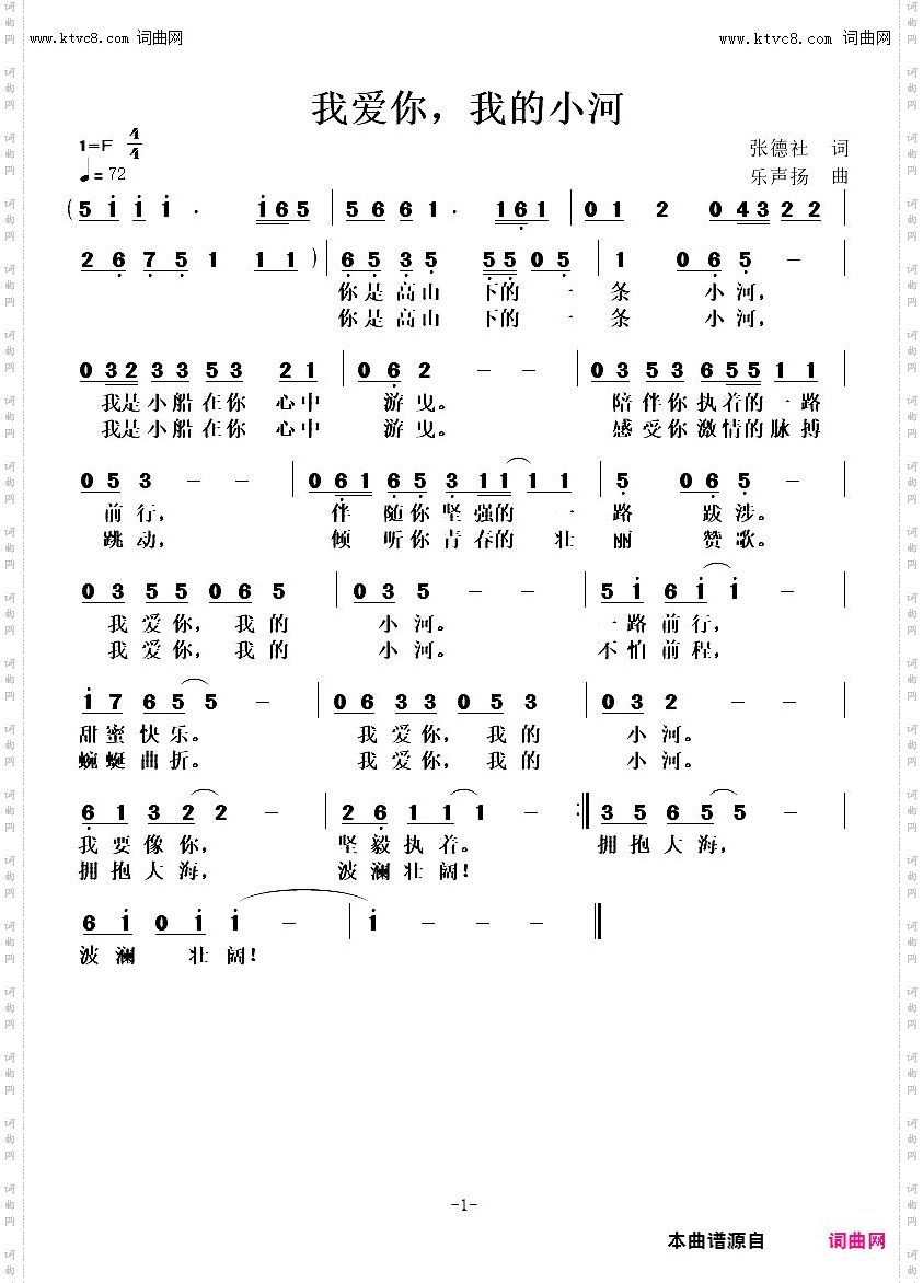 我爱你，我的小河