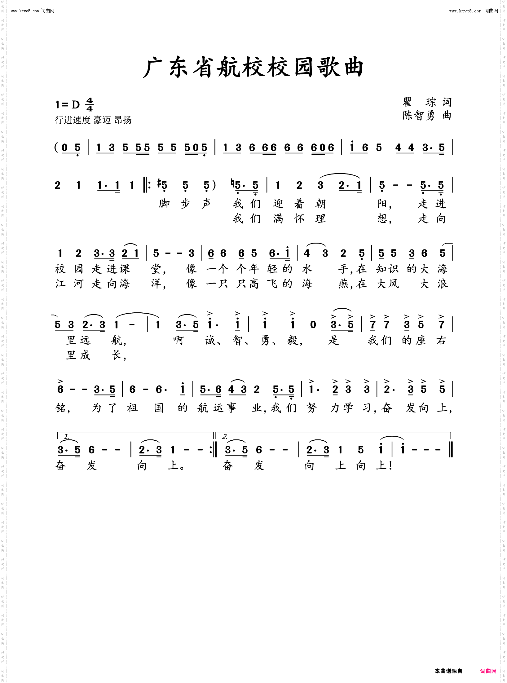 广东省航校校园歌曲