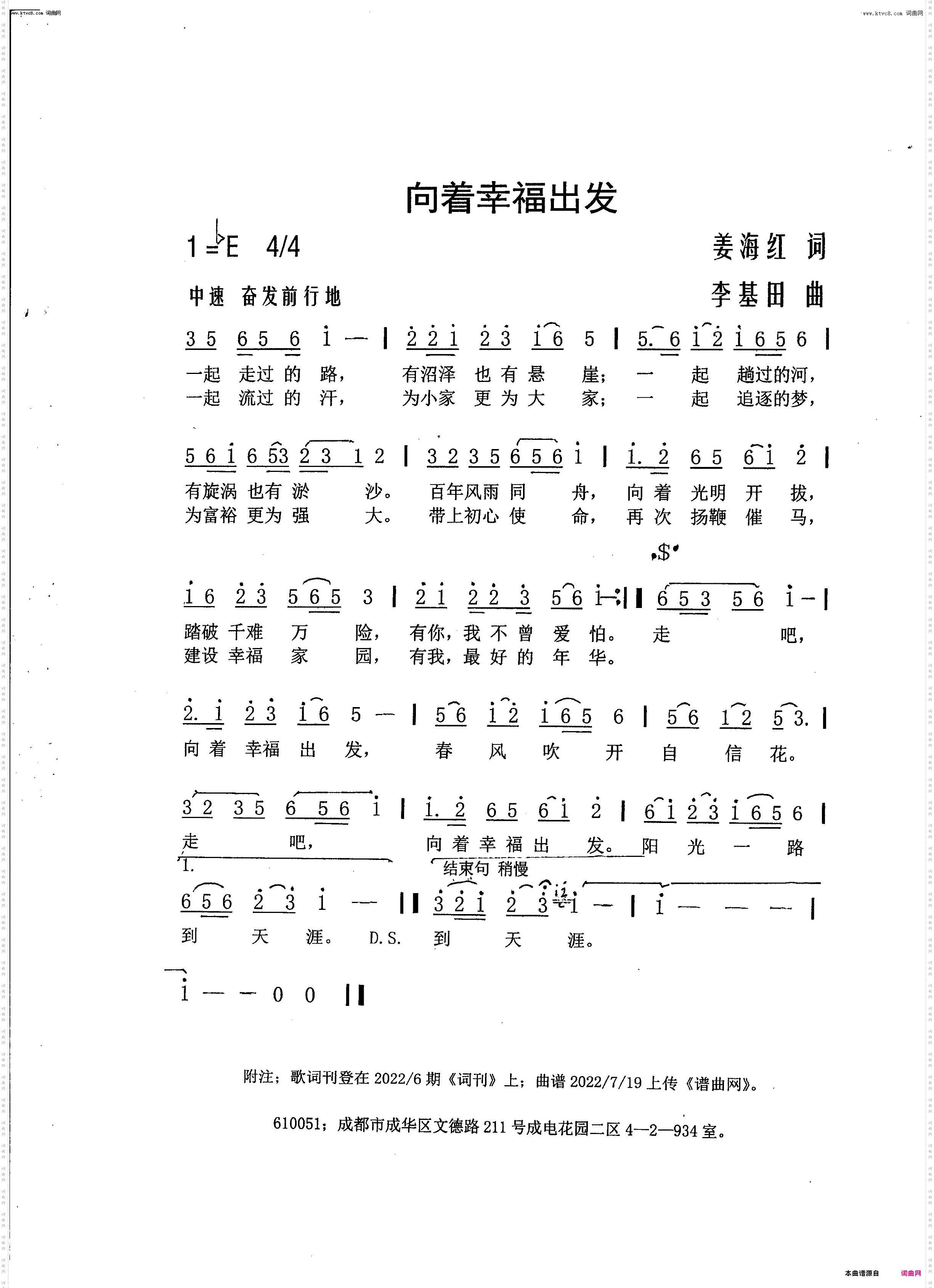 向着幸福出发