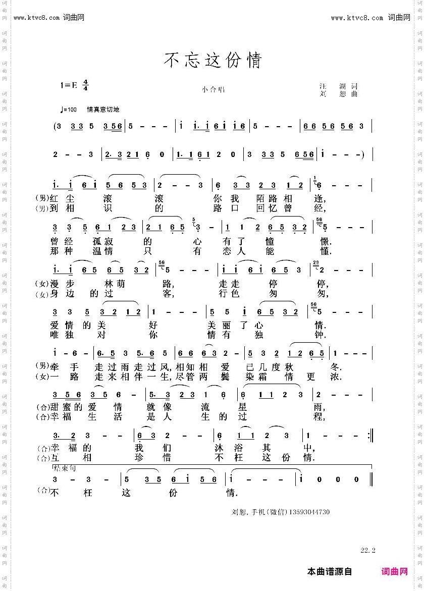 不忘这份情