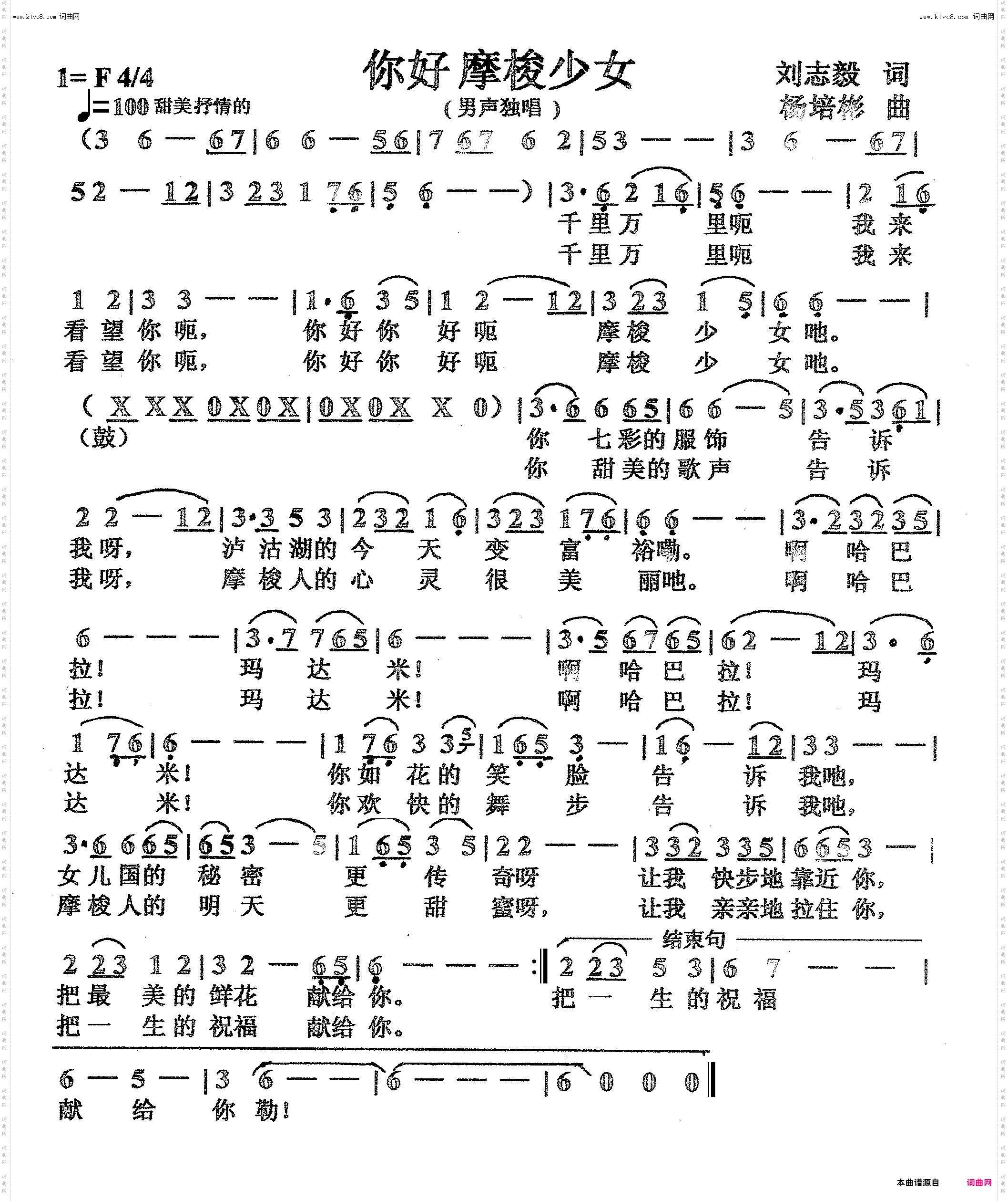 你好摩梭少女_男声独唱