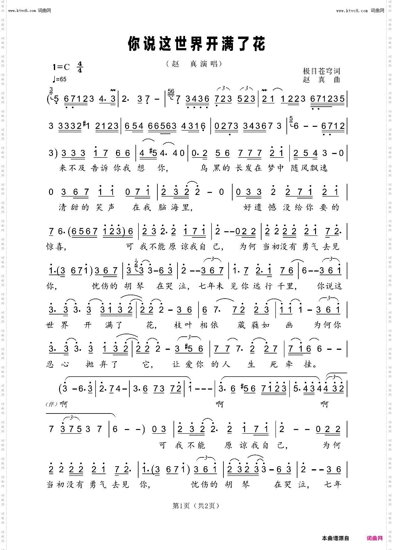 你说这世界开满了花