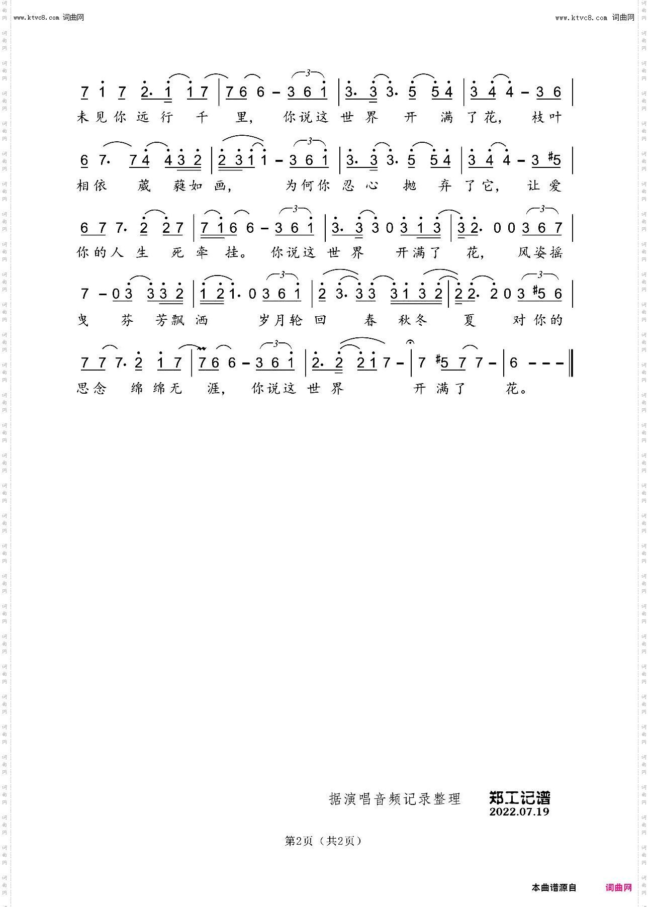 你说这世界开满了花