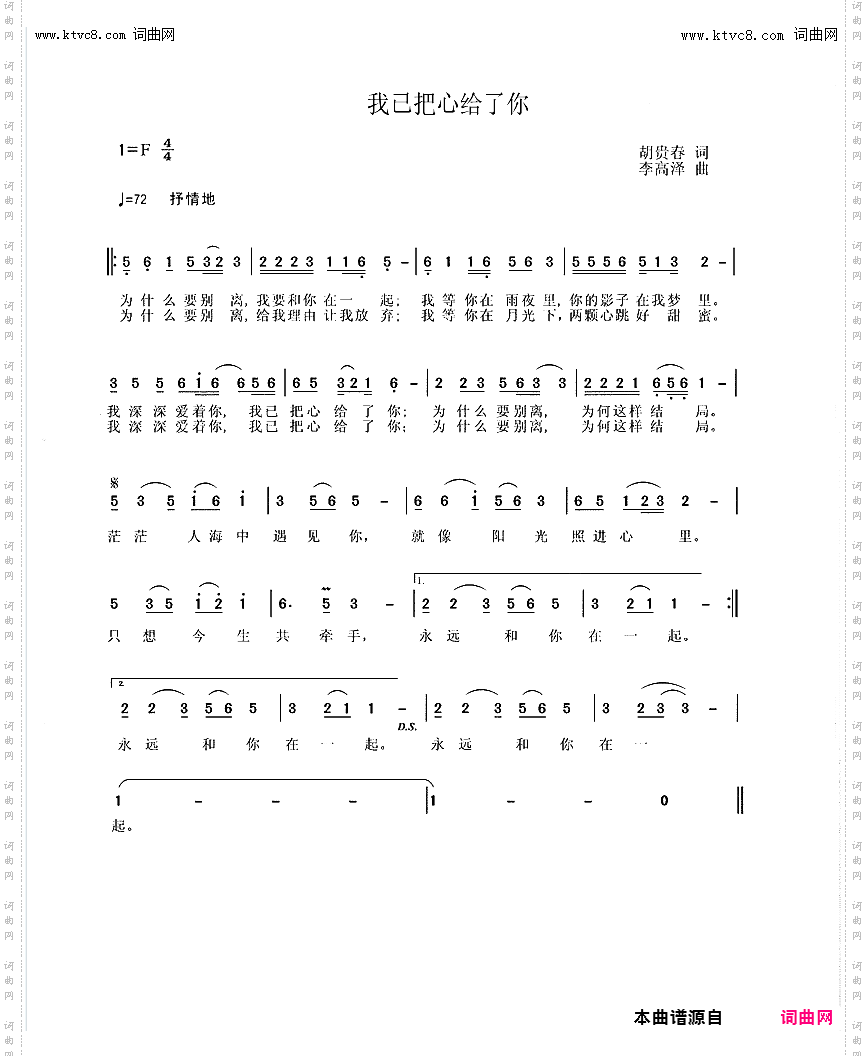 我已把心给了你