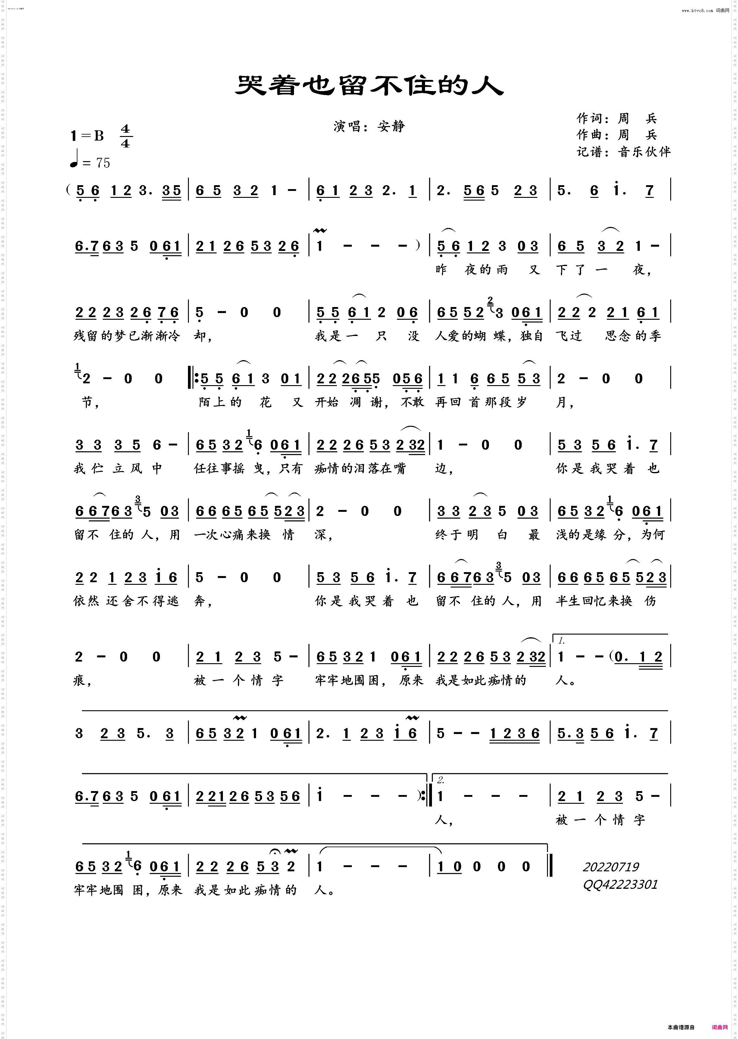 哭着也留不住的人