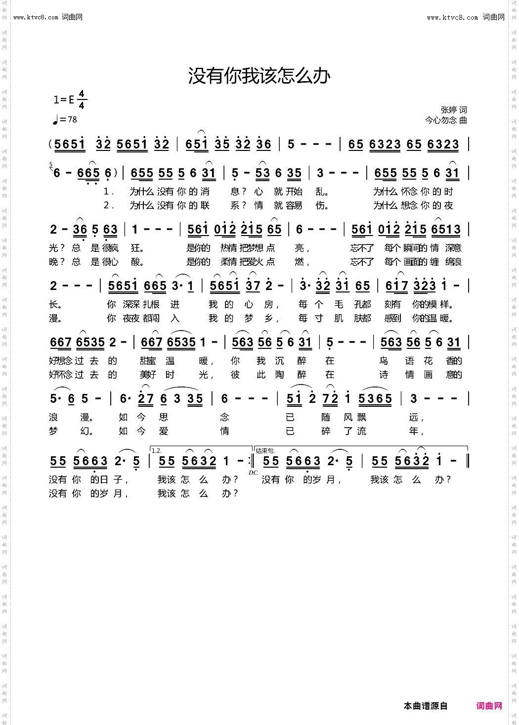 没有你我该怎么办