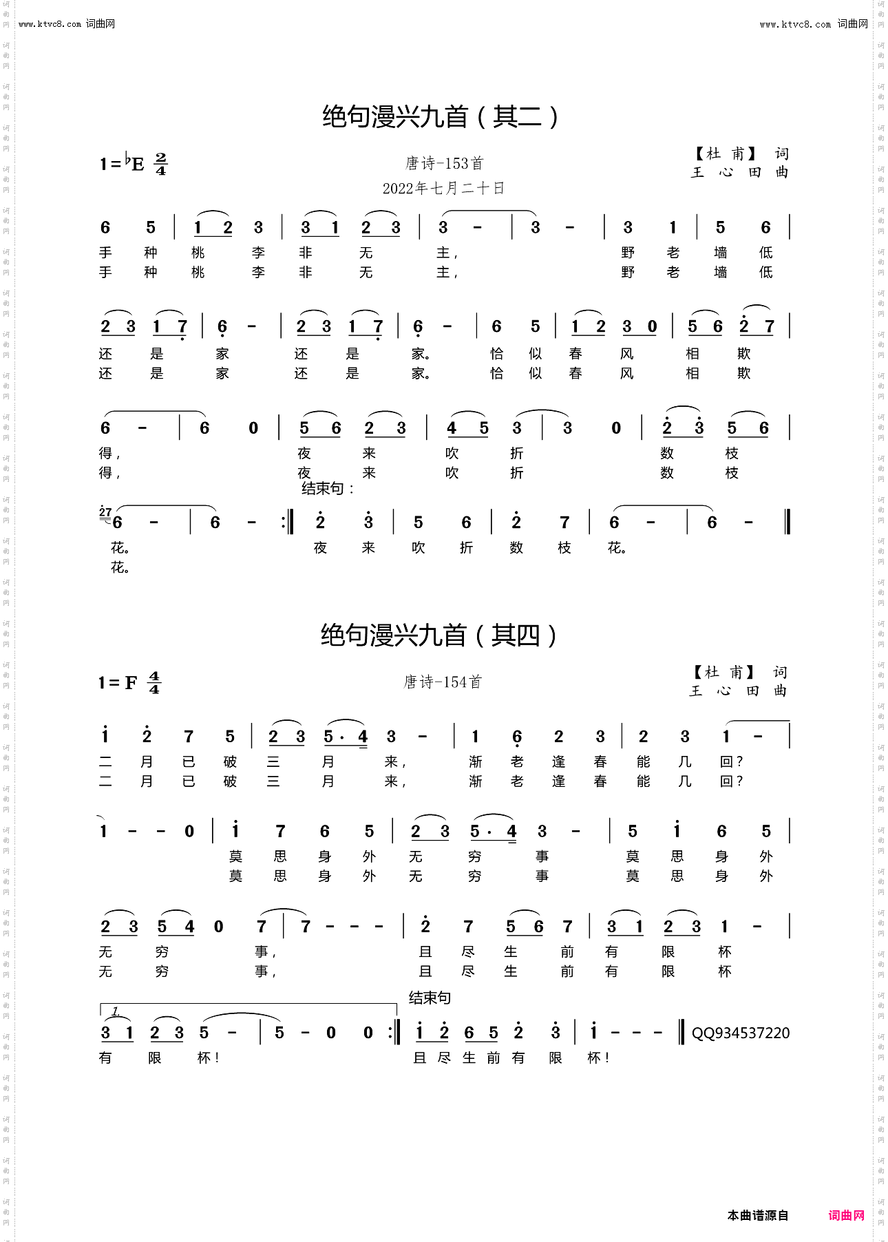 绝句漫兴九首其四