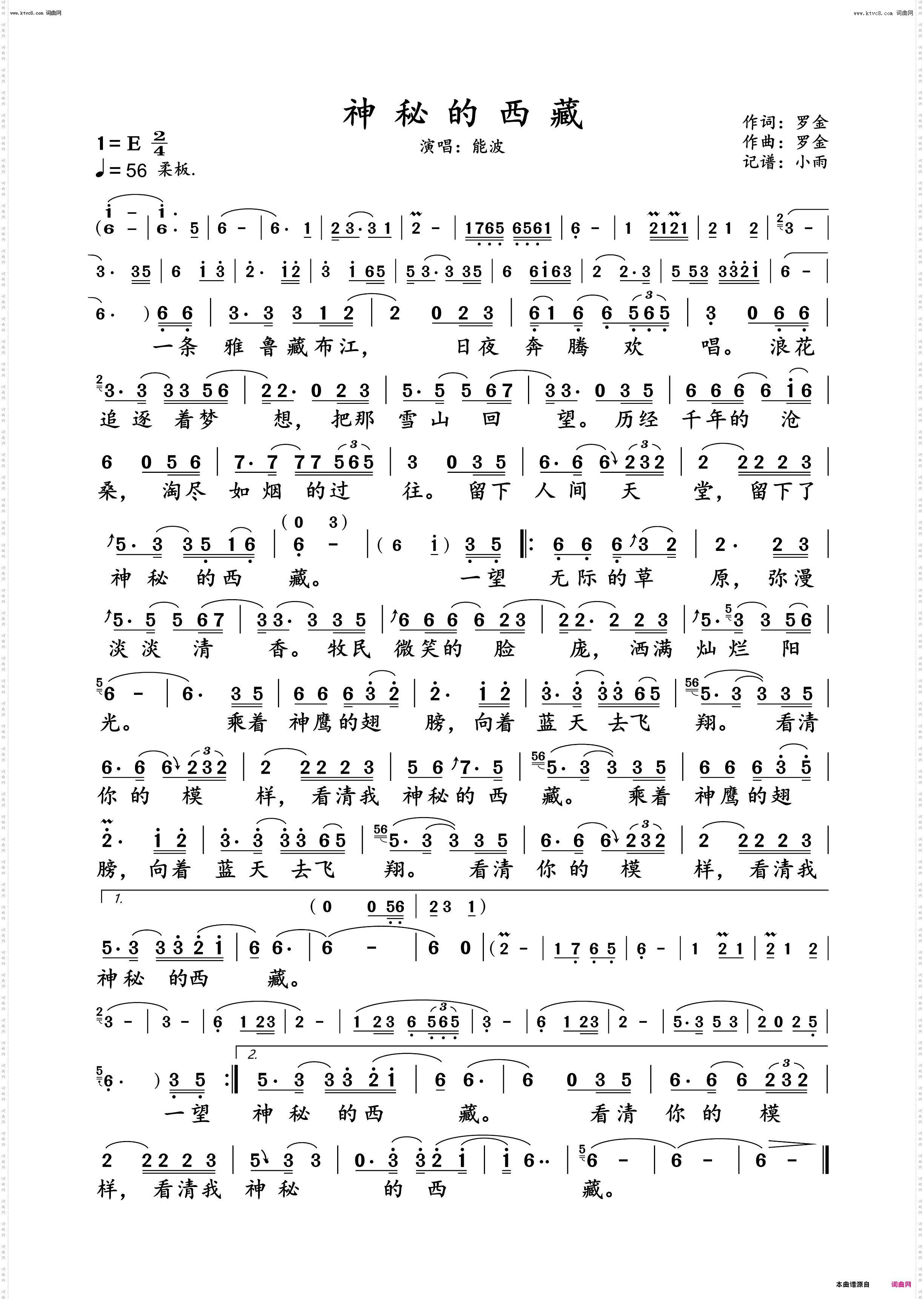 神秘的西藏_能波 演唱谱