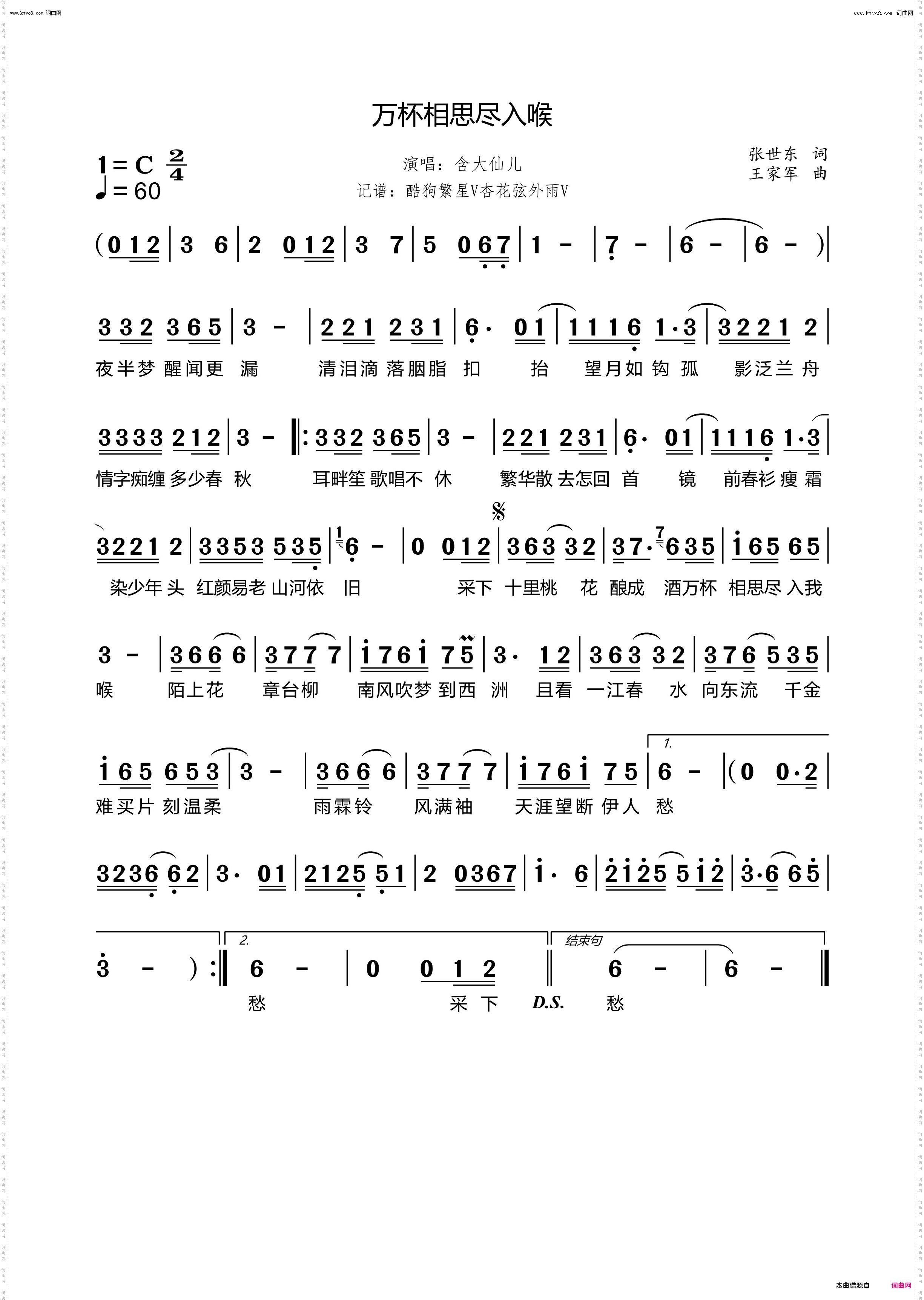 万杯相思尽入喉