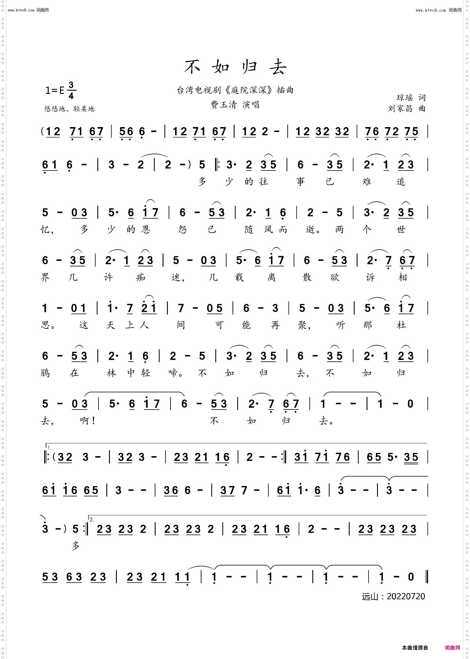 不如归去_台湾电视剧《庭院深深》插曲