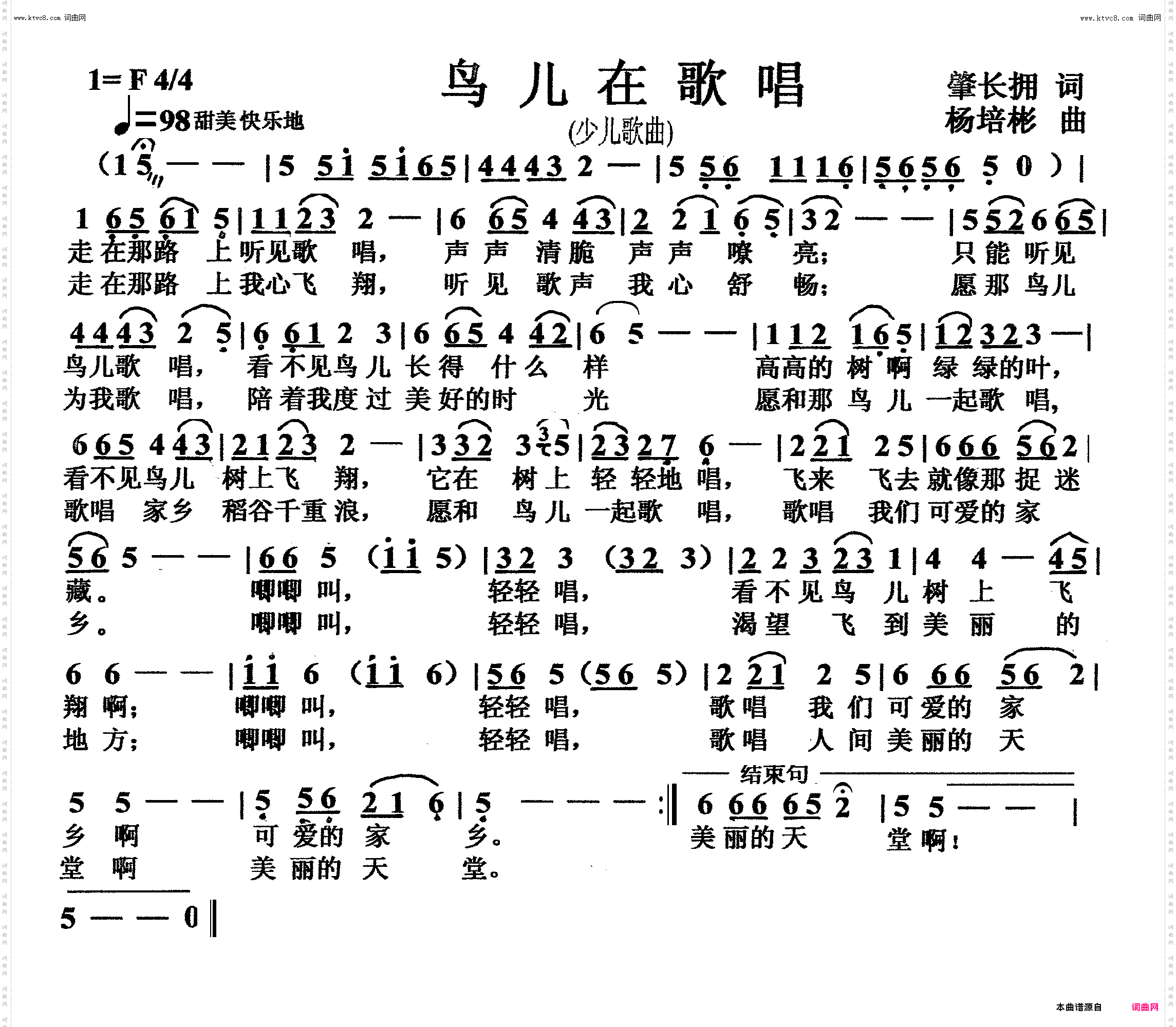 鸟儿在歌唱_少儿歌曲