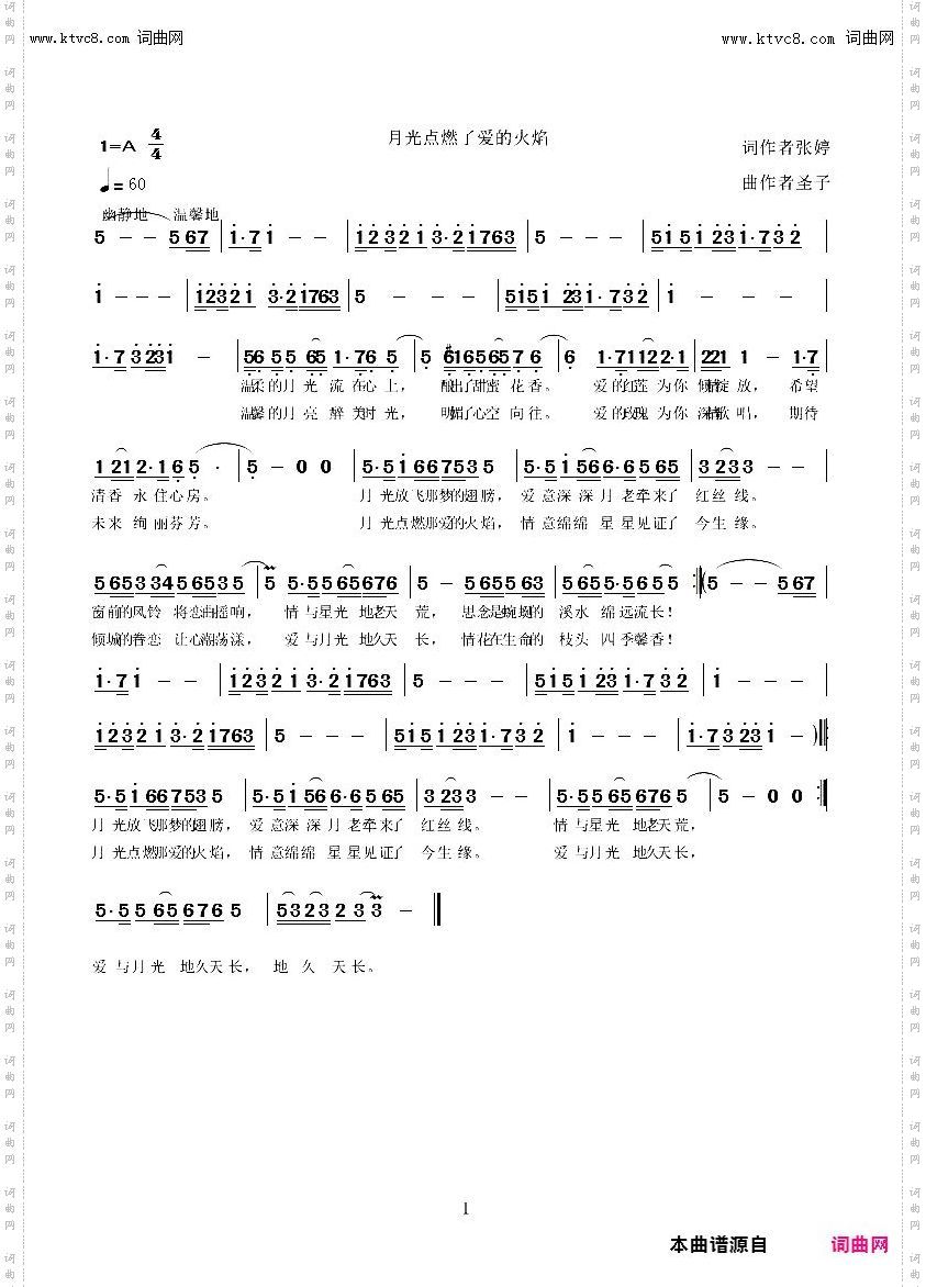 月光点燃了爱的火焰