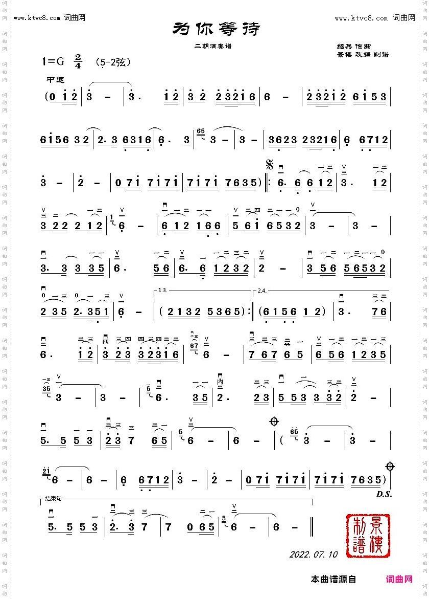 为你等待_二胡演奏谱