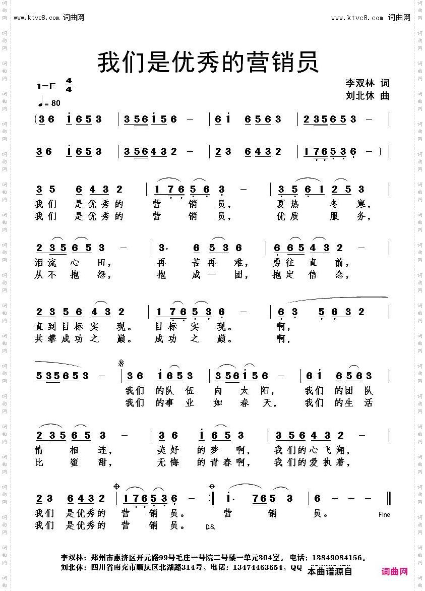 我们是优秀的营销员