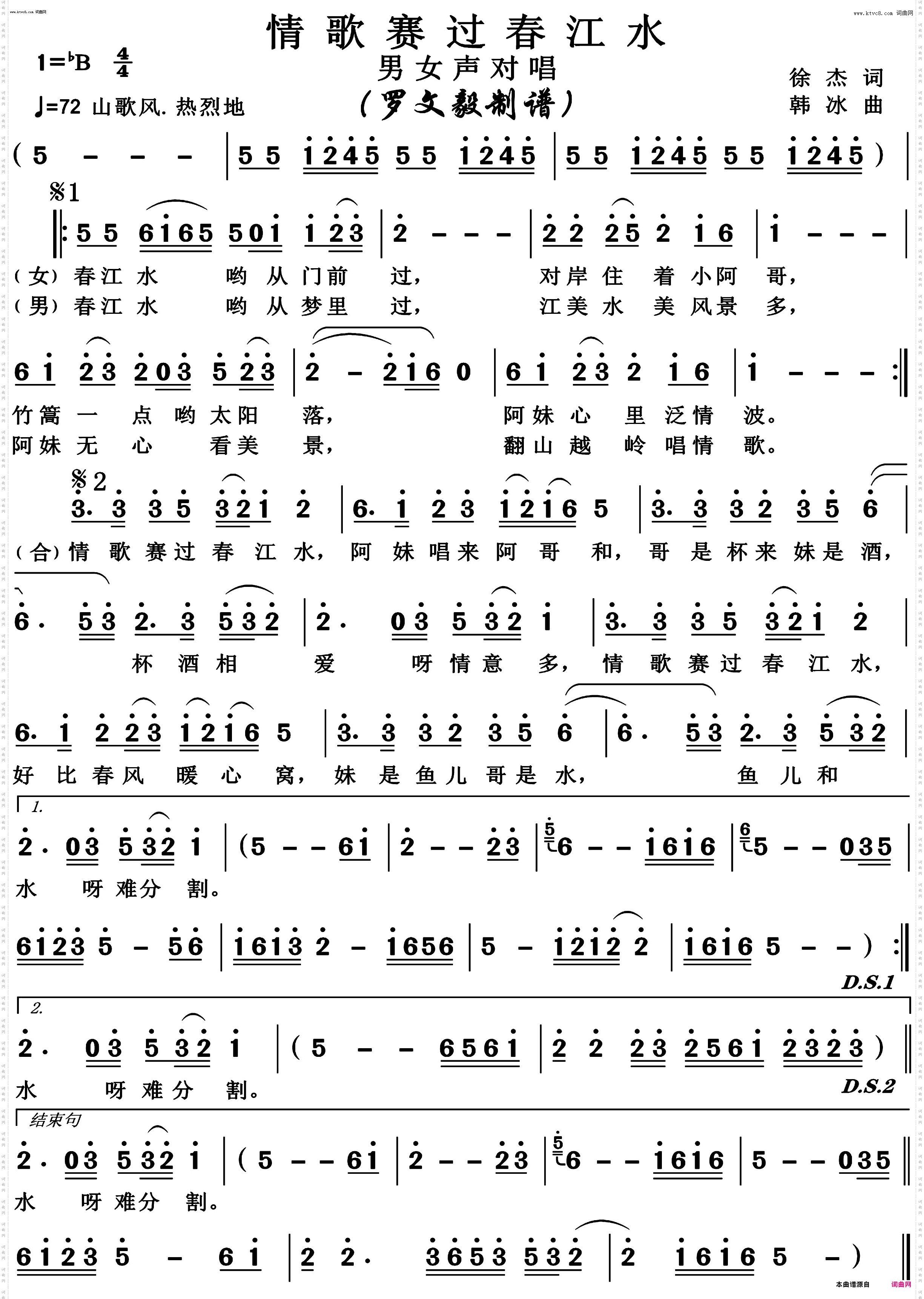 情歌赛过春江水