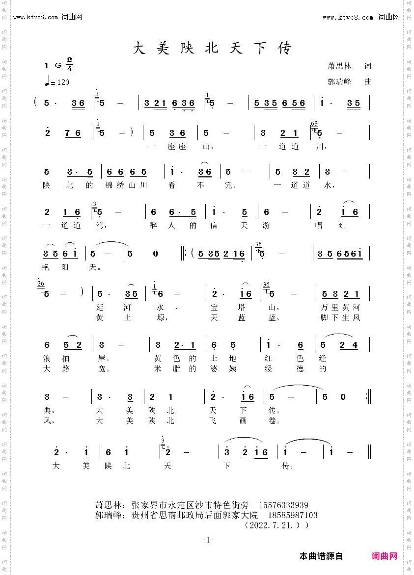 大美陕北天下传