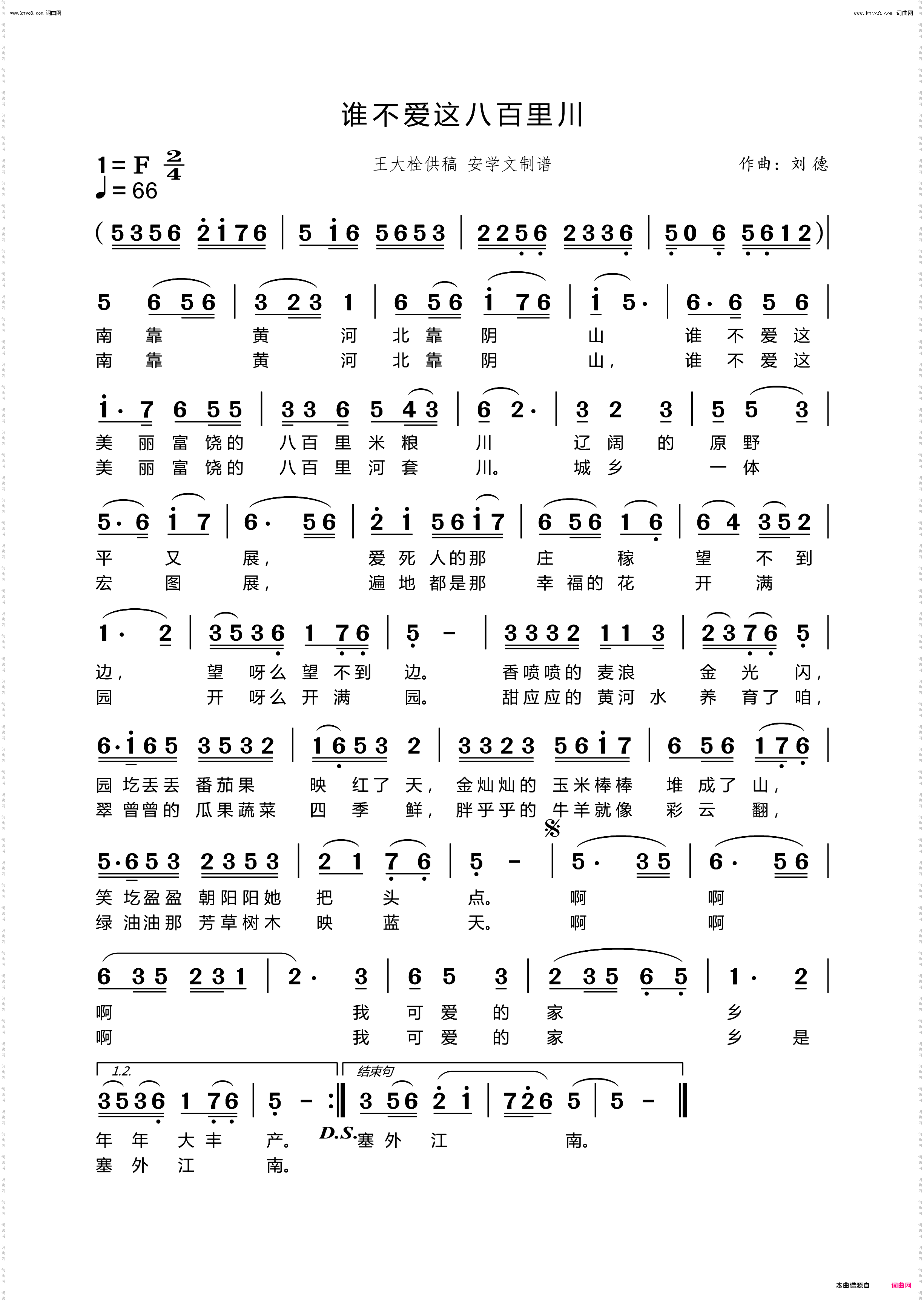 谁不爱这八百里河套川