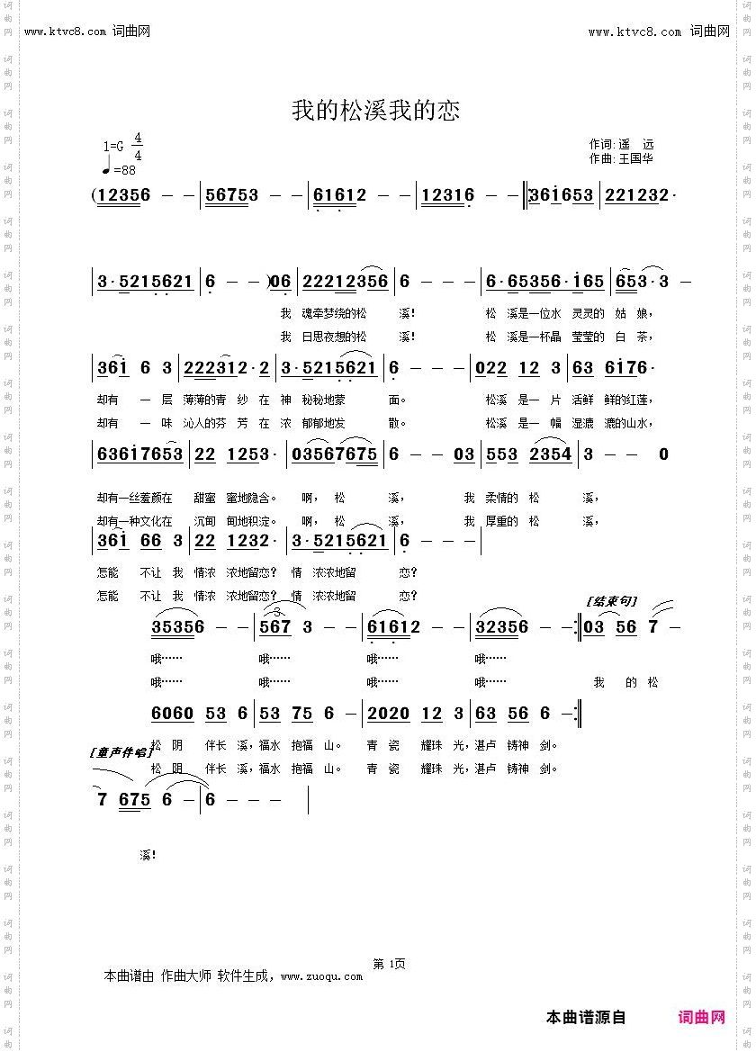 我的松溪我的恋