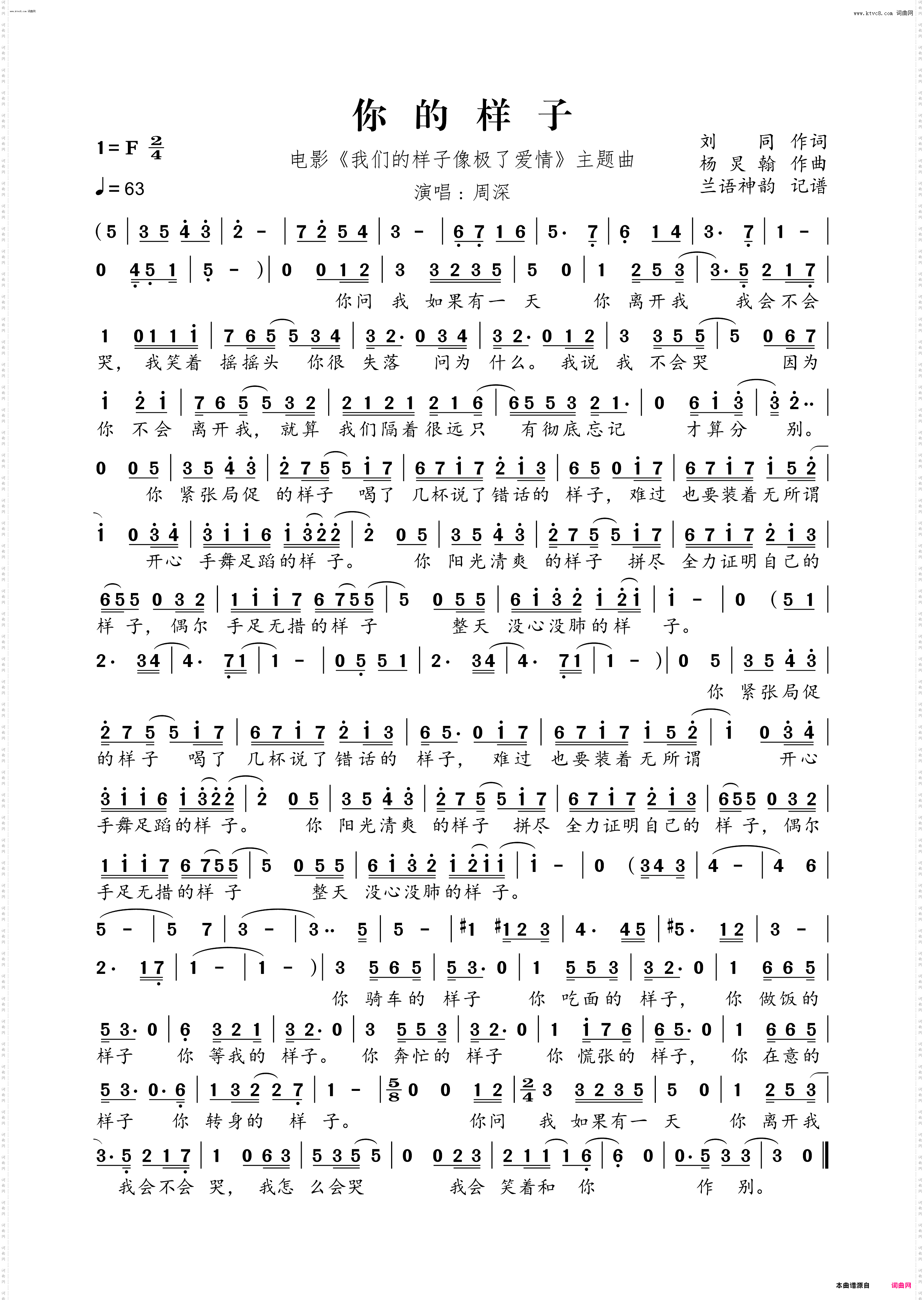 你的样子_电影《我们的样子像极了爱情》主题曲