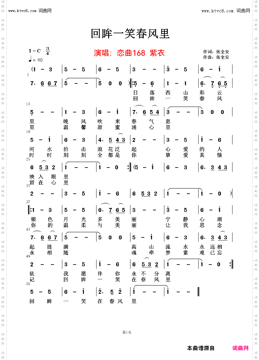 回眸一笑春风里