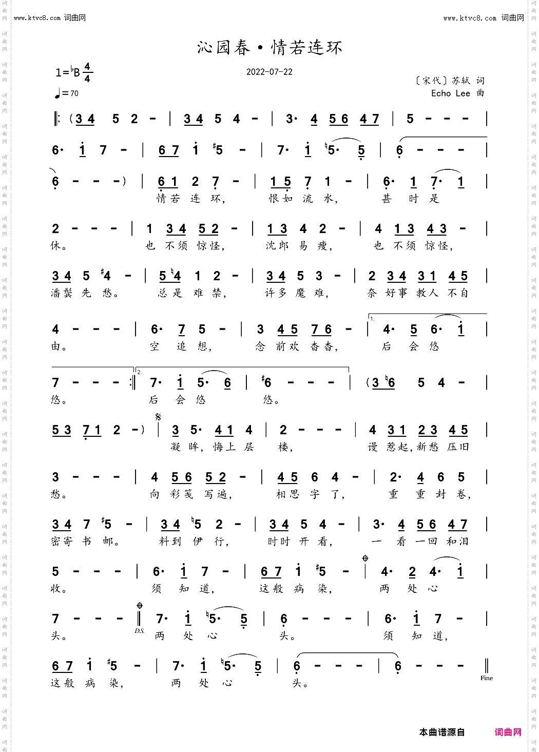 沁园春·情若连环