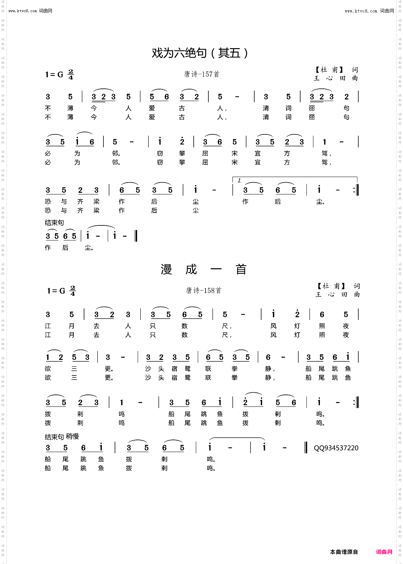 戏为六绝句其五