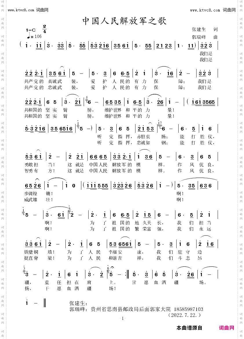 中国人民解放军之歌