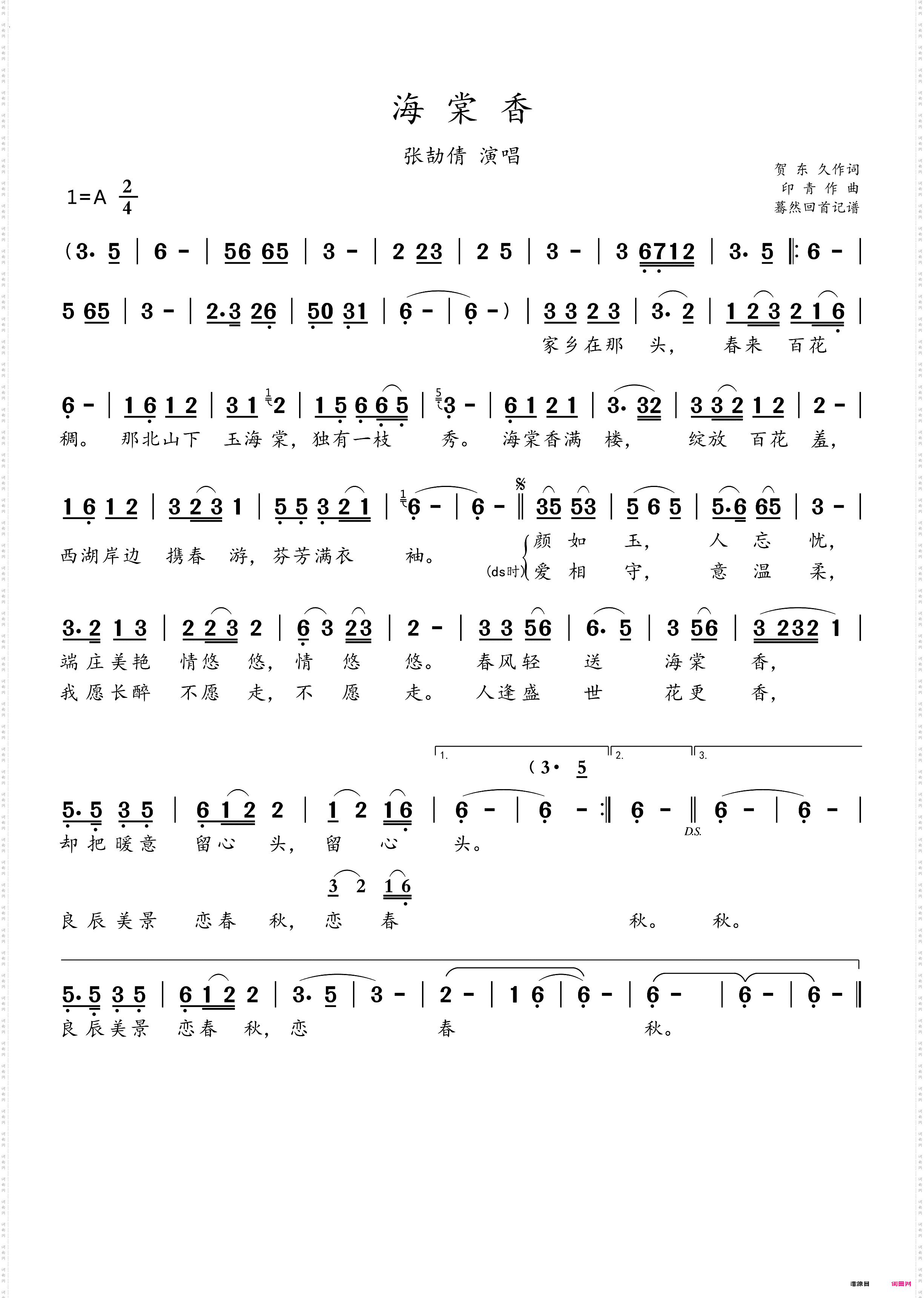 海棠香_张劼倩 演唱