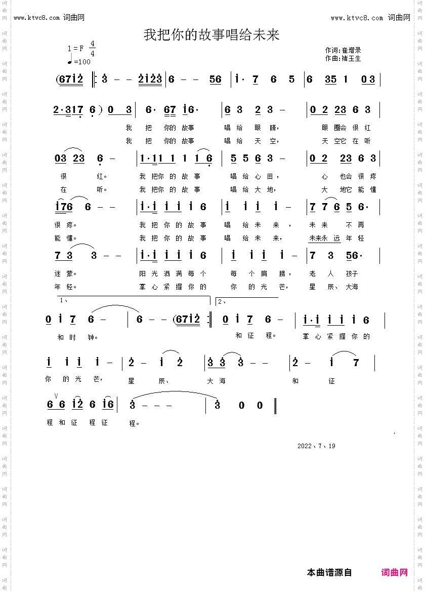 我把我的歌曲唱给未来