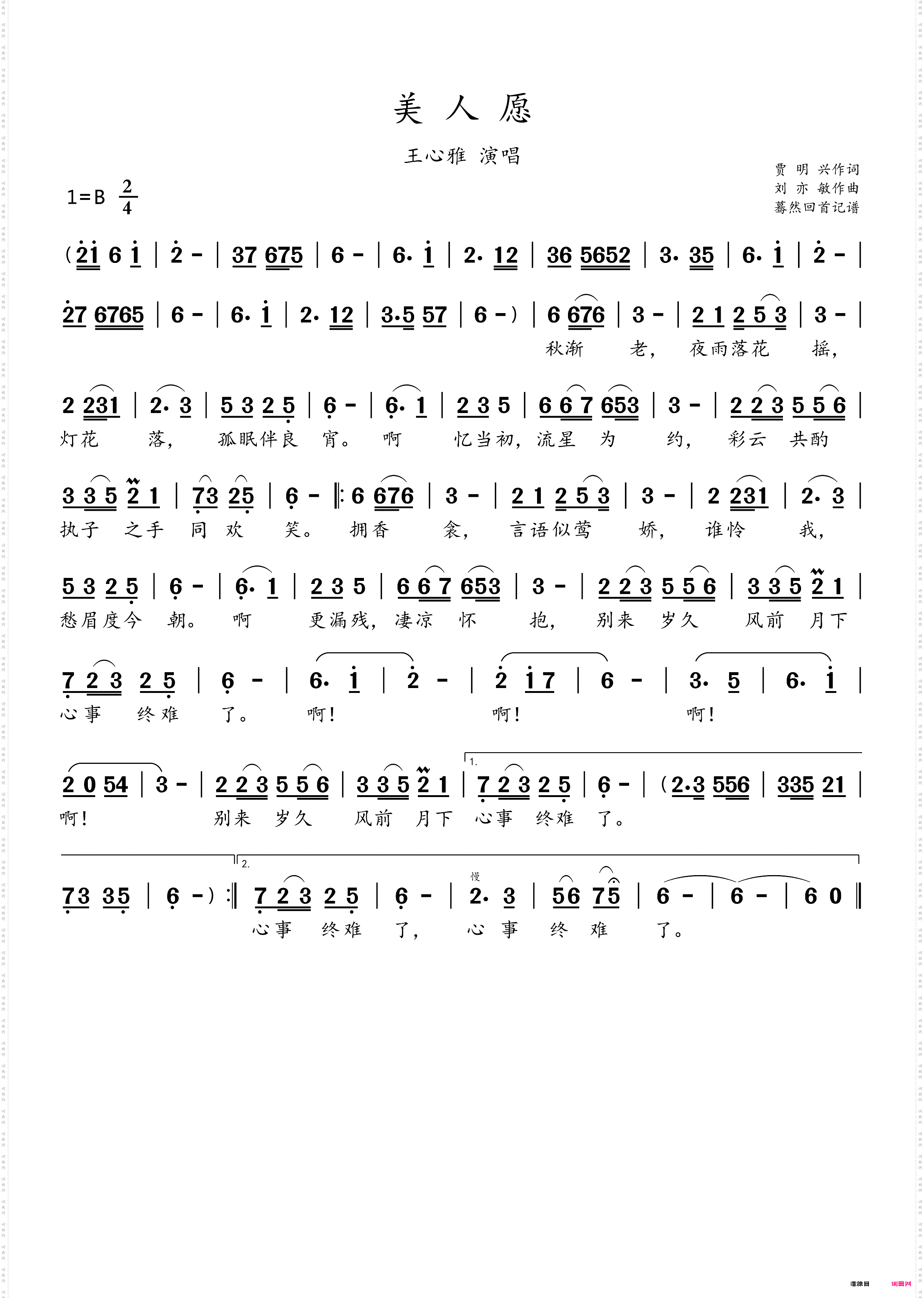 美人愿_王心雅演唱