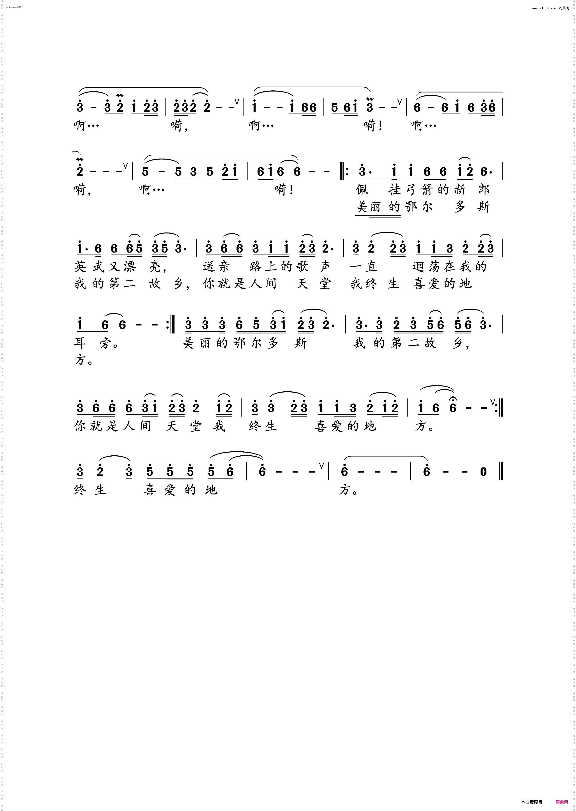 鄂尔多斯的新娘