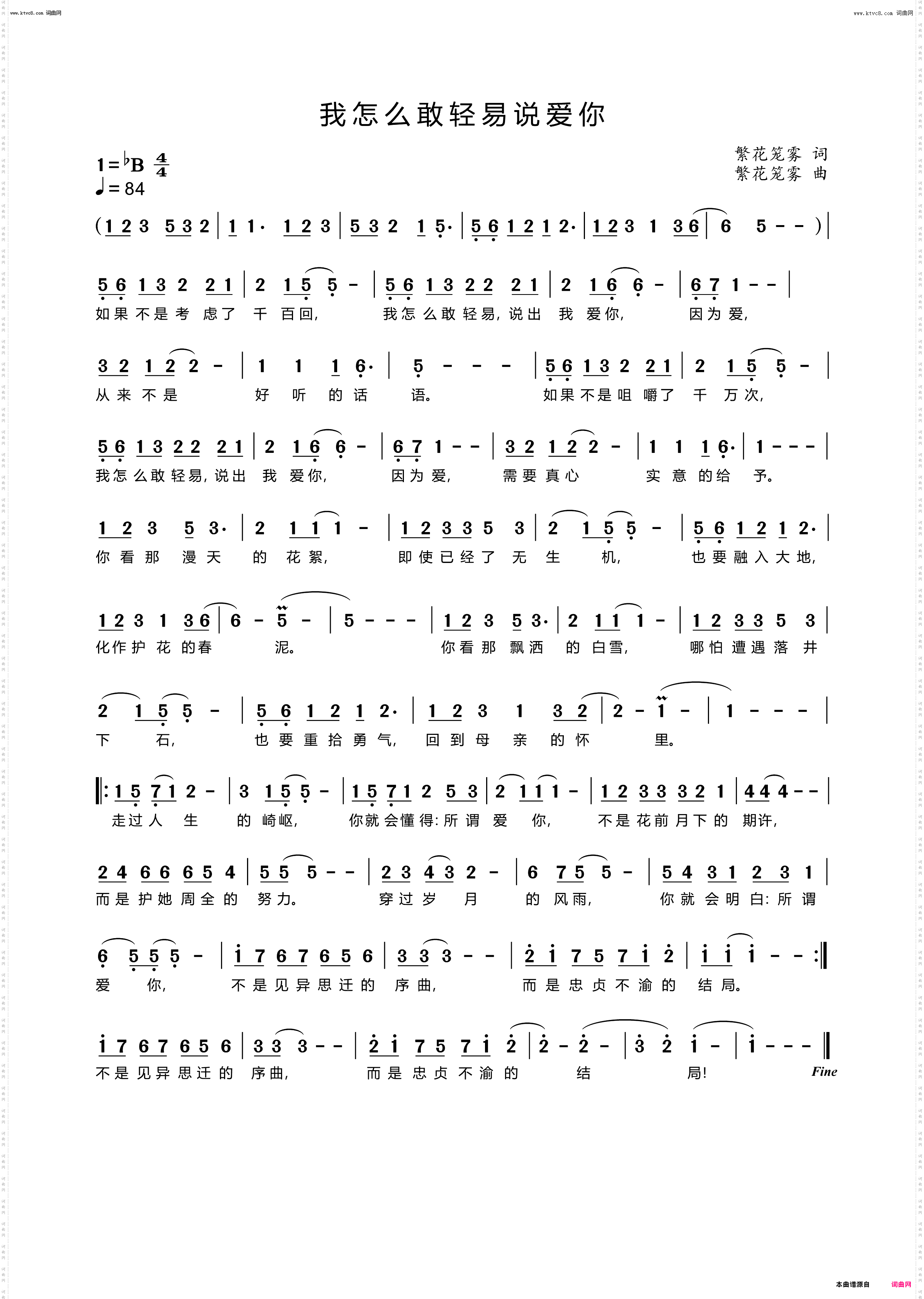 我怎么敢轻易说爱你