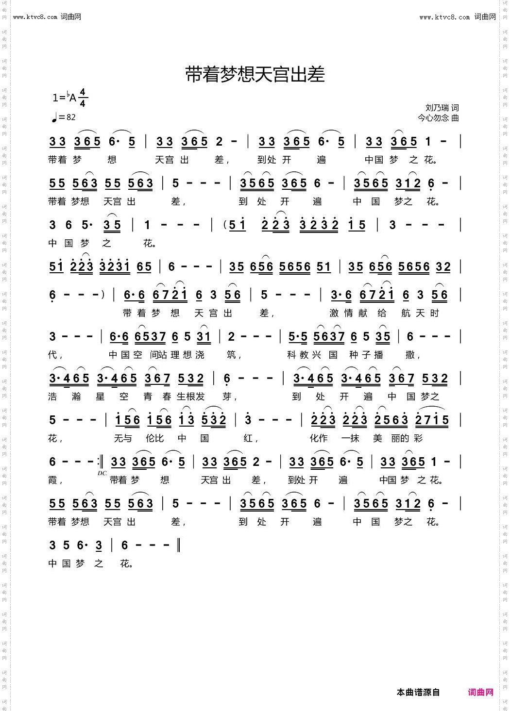 带着梦想天宫出差