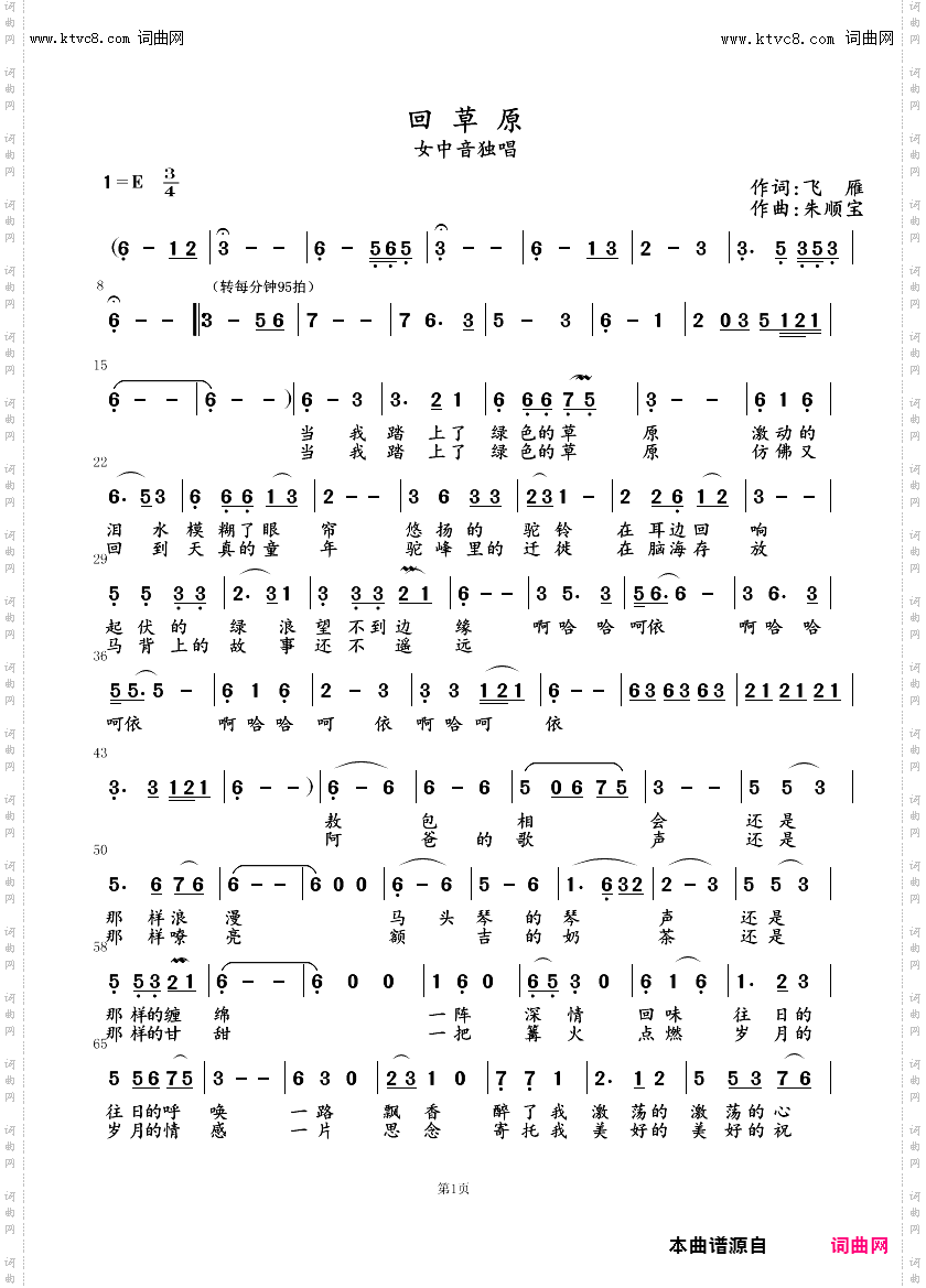 回草原_女中音独唱