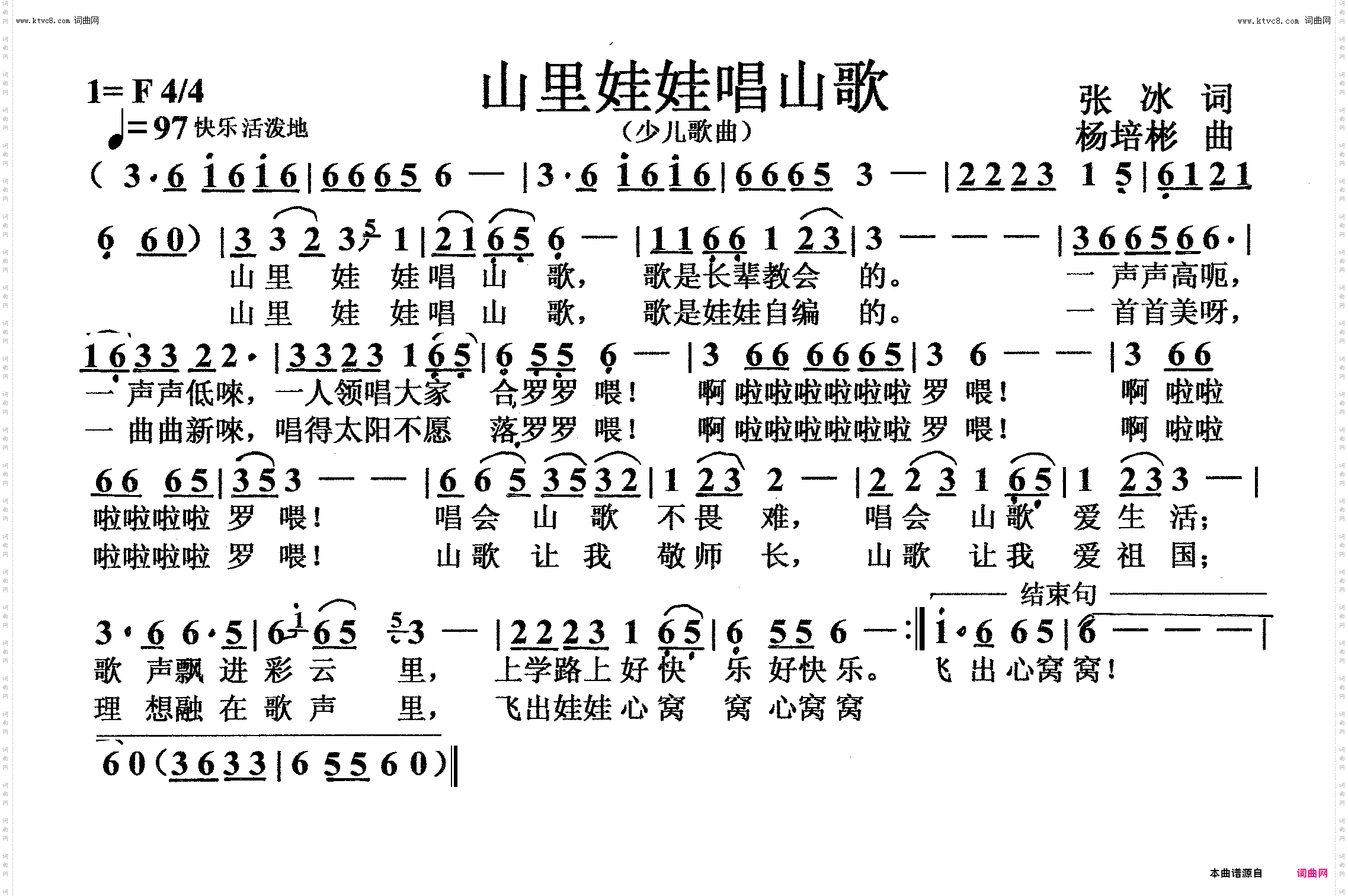 山里娃娃唱山歌_少儿歌曲