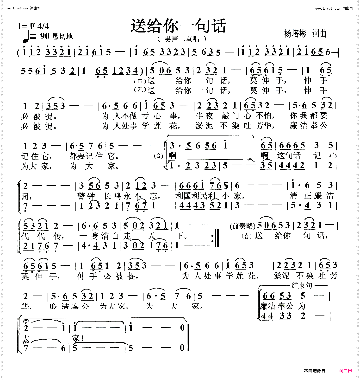 送给你一句话_男声二重唱