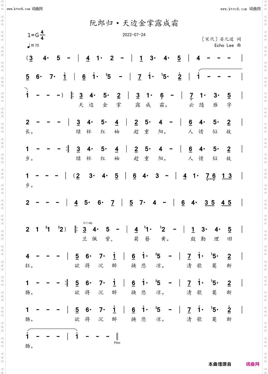 阮郎归·天边金掌露成霜