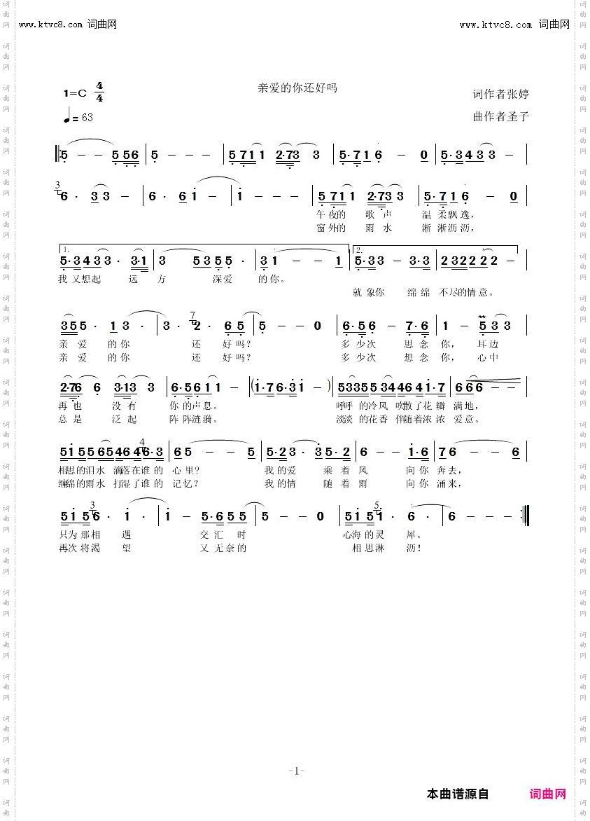 亲爱的你还好吗