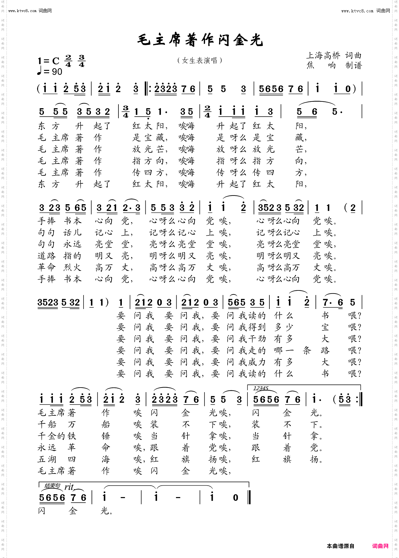 毛主席著作闪金光