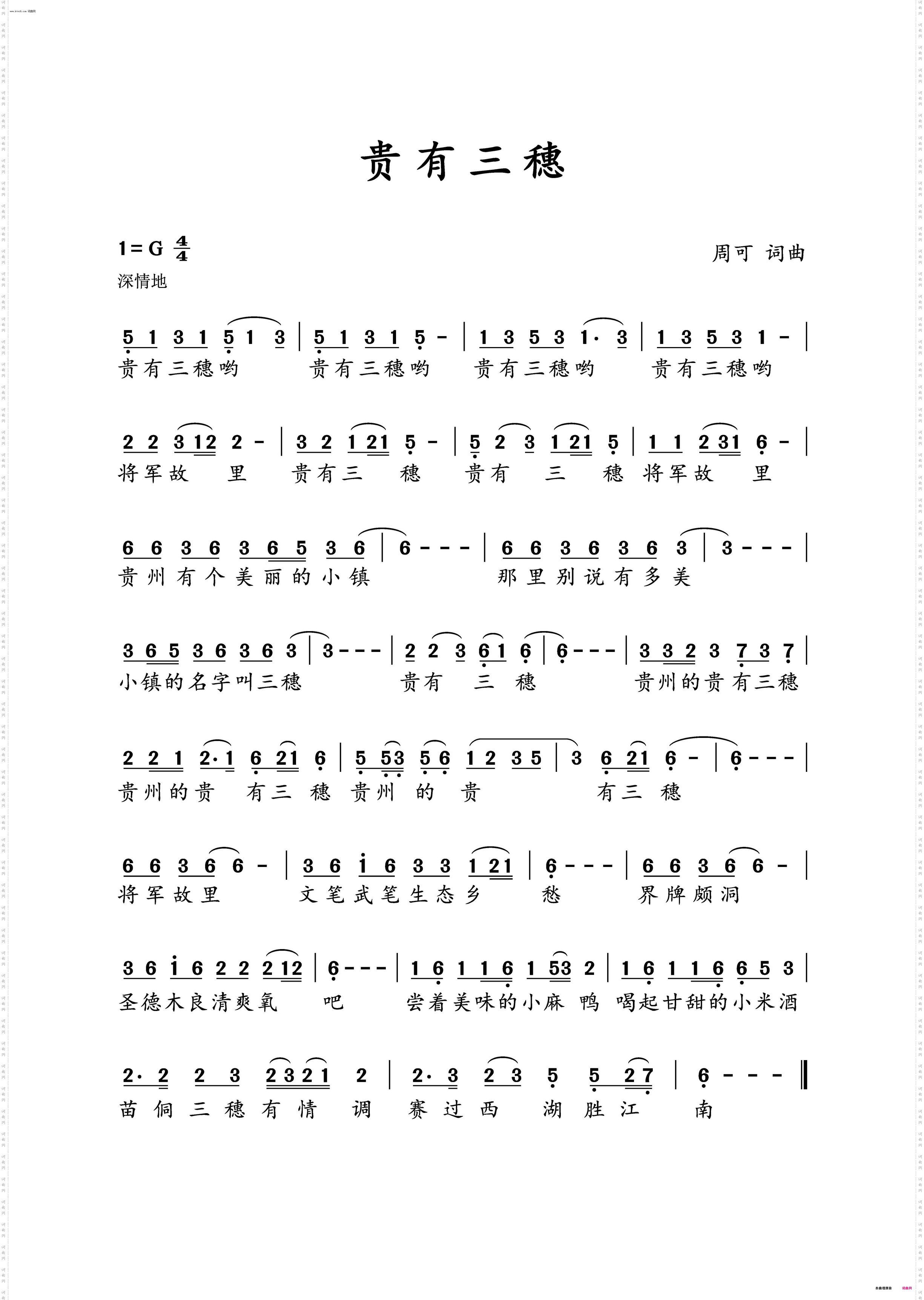 贵有三穗