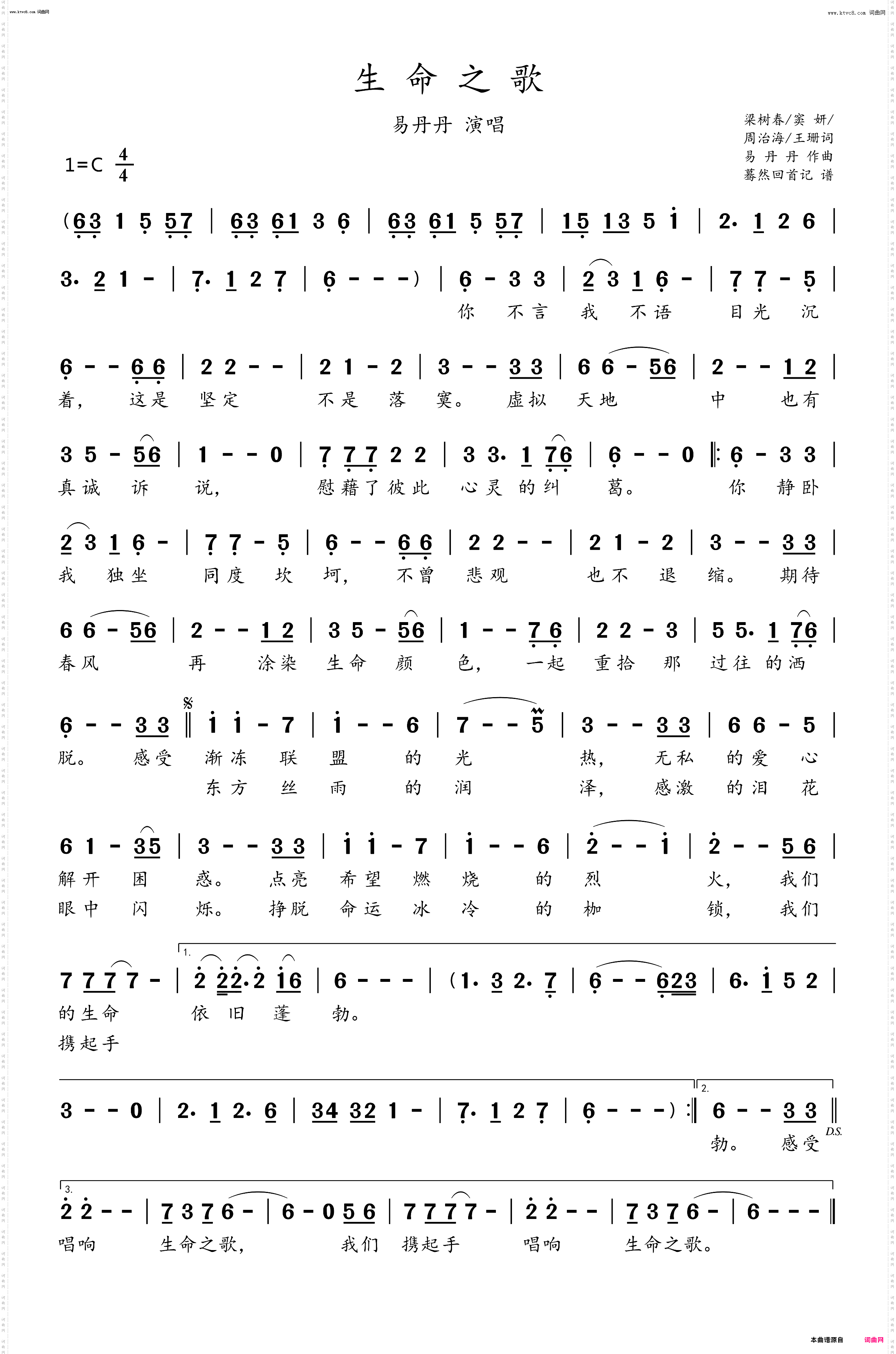 生命之歌_易丹丹演唱