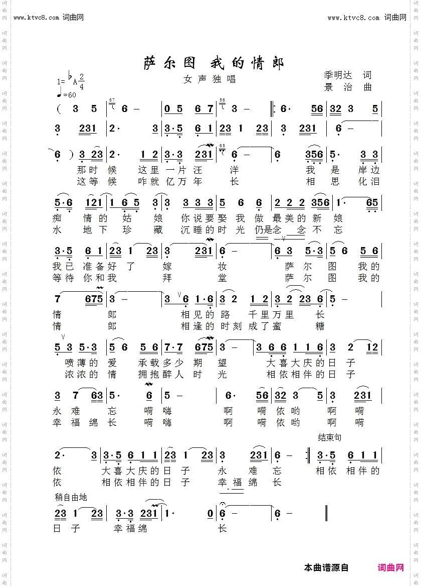 萨尔图我的情郎